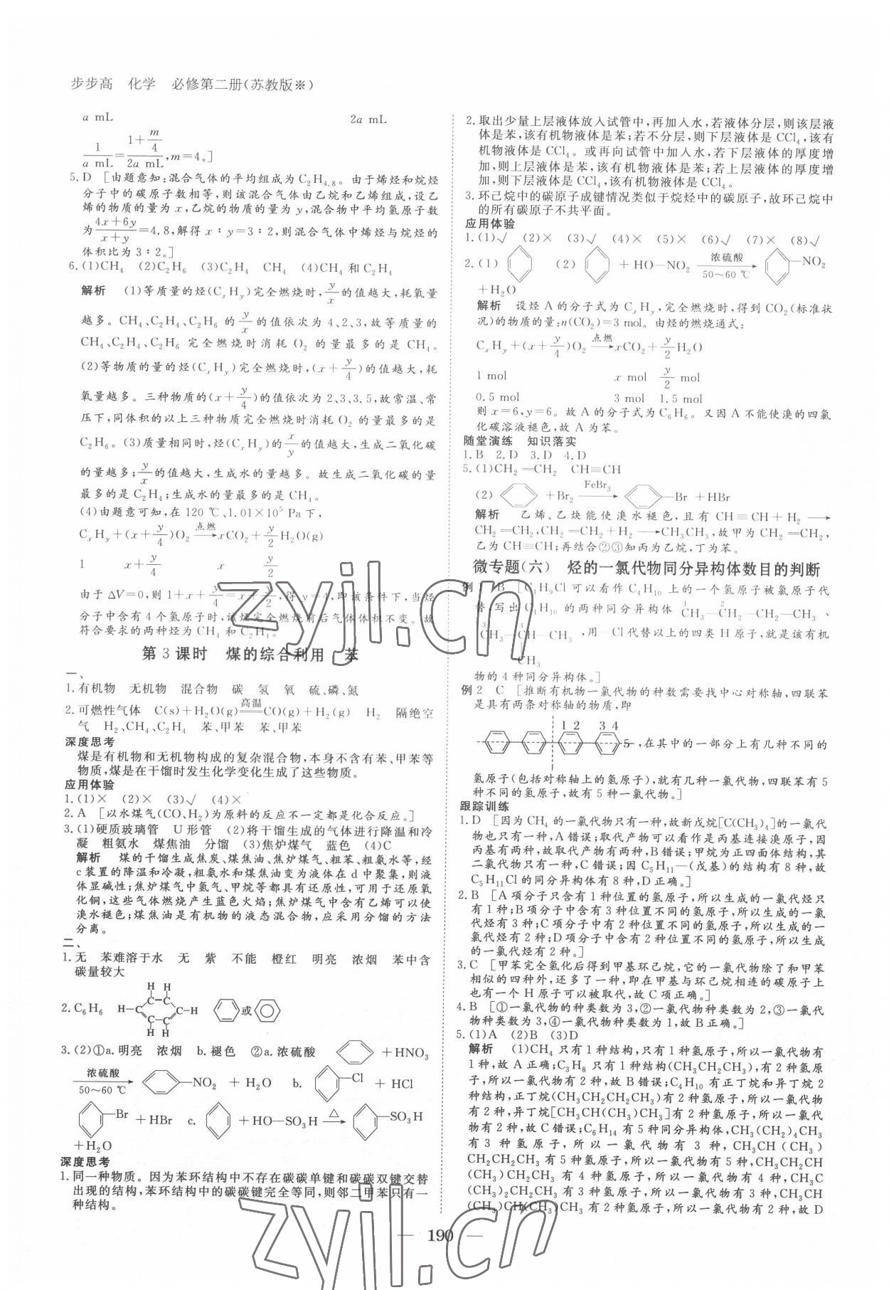 2022年步步高學(xué)習(xí)筆記高中化學(xué)必修第二冊(cè)蘇教版 參考答案第9頁(yè)