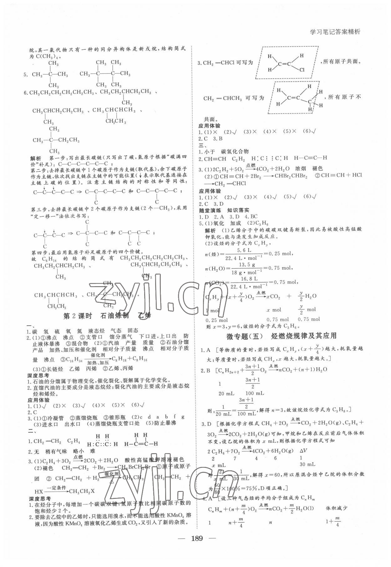 2022年步步高學(xué)習(xí)筆記高中化學(xué)必修第二冊蘇教版 參考答案第8頁