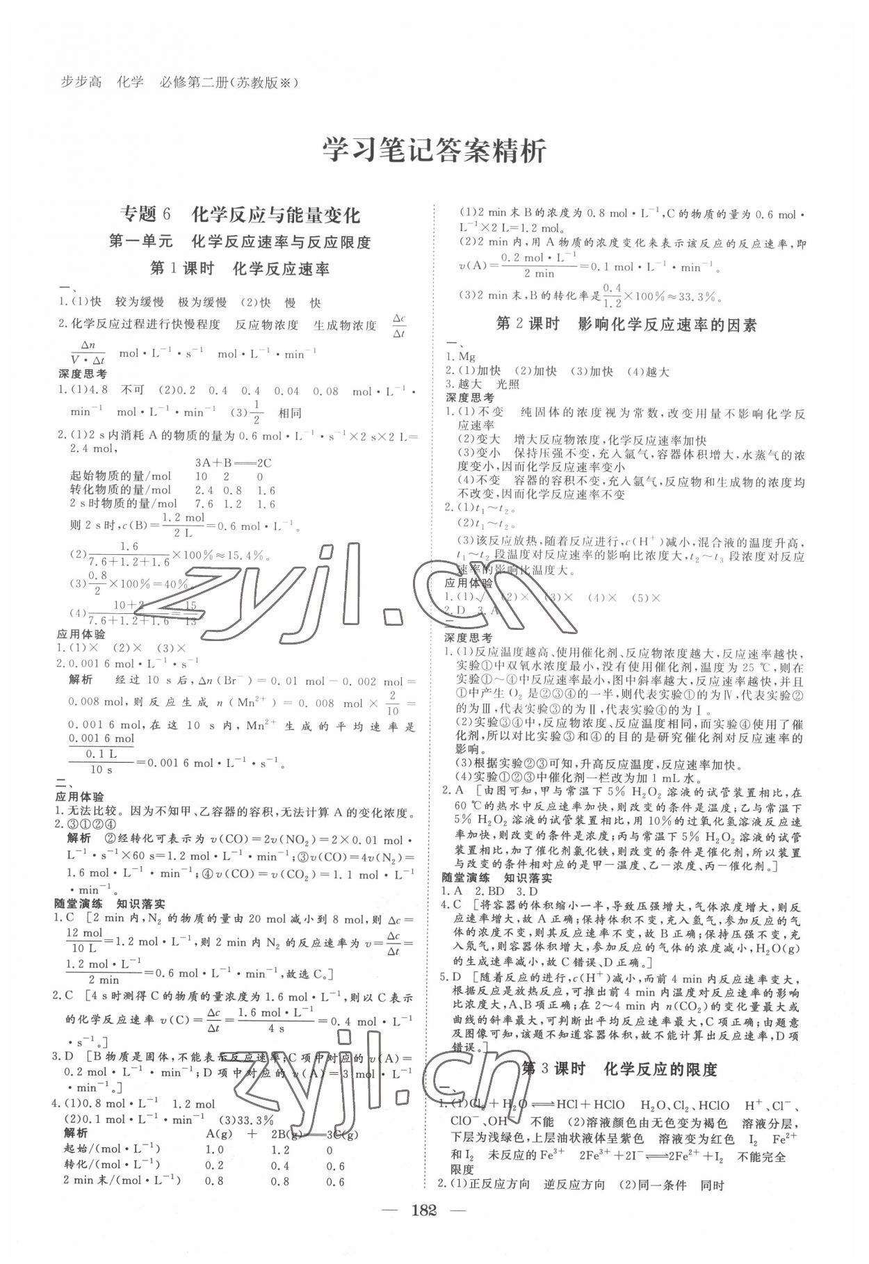 2022年步步高學習筆記高中化學必修第二冊蘇教版 參考答案第1頁