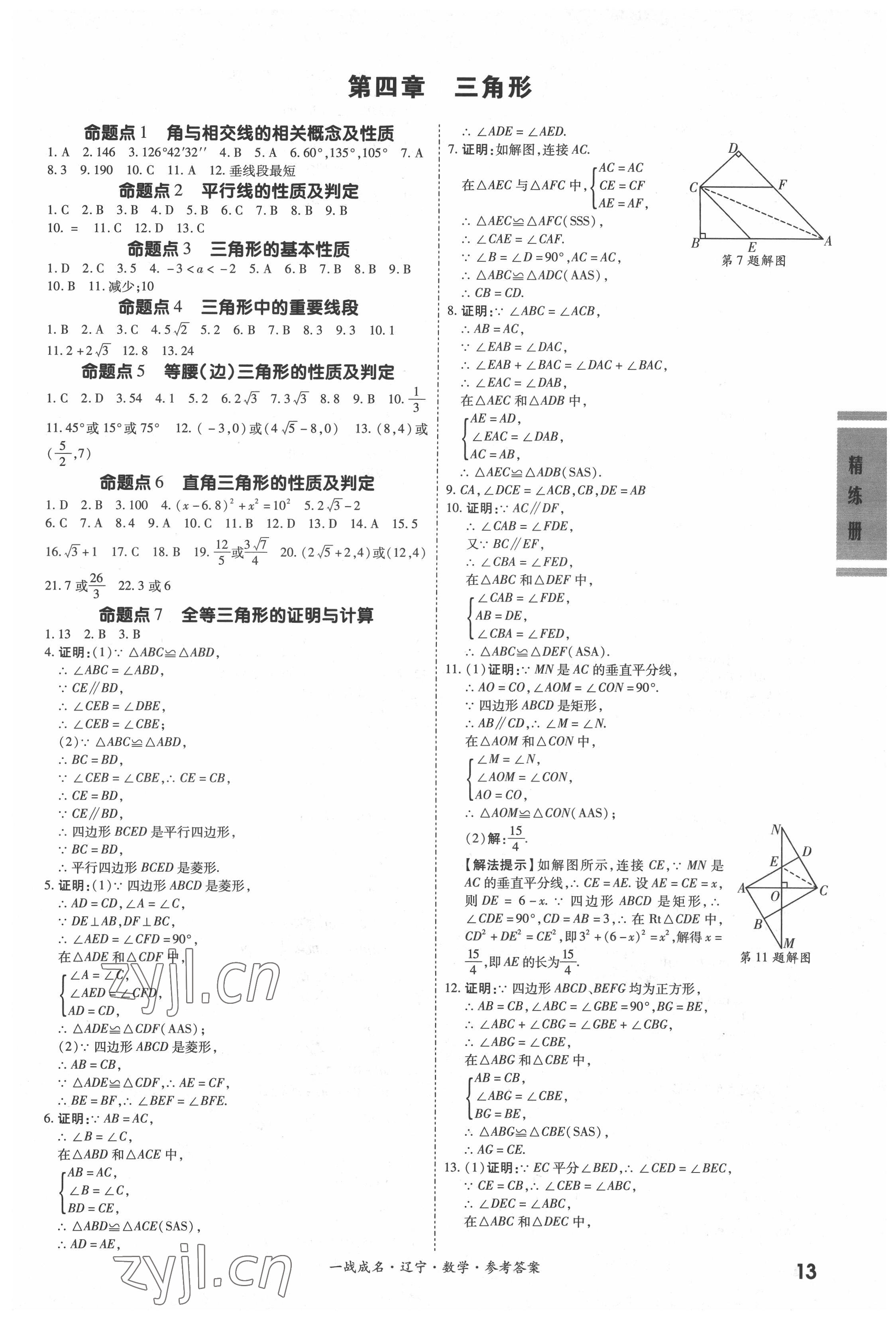 2022年一戰(zhàn)成名考前新方案數(shù)學(xué)人教版遼寧專版 第13頁