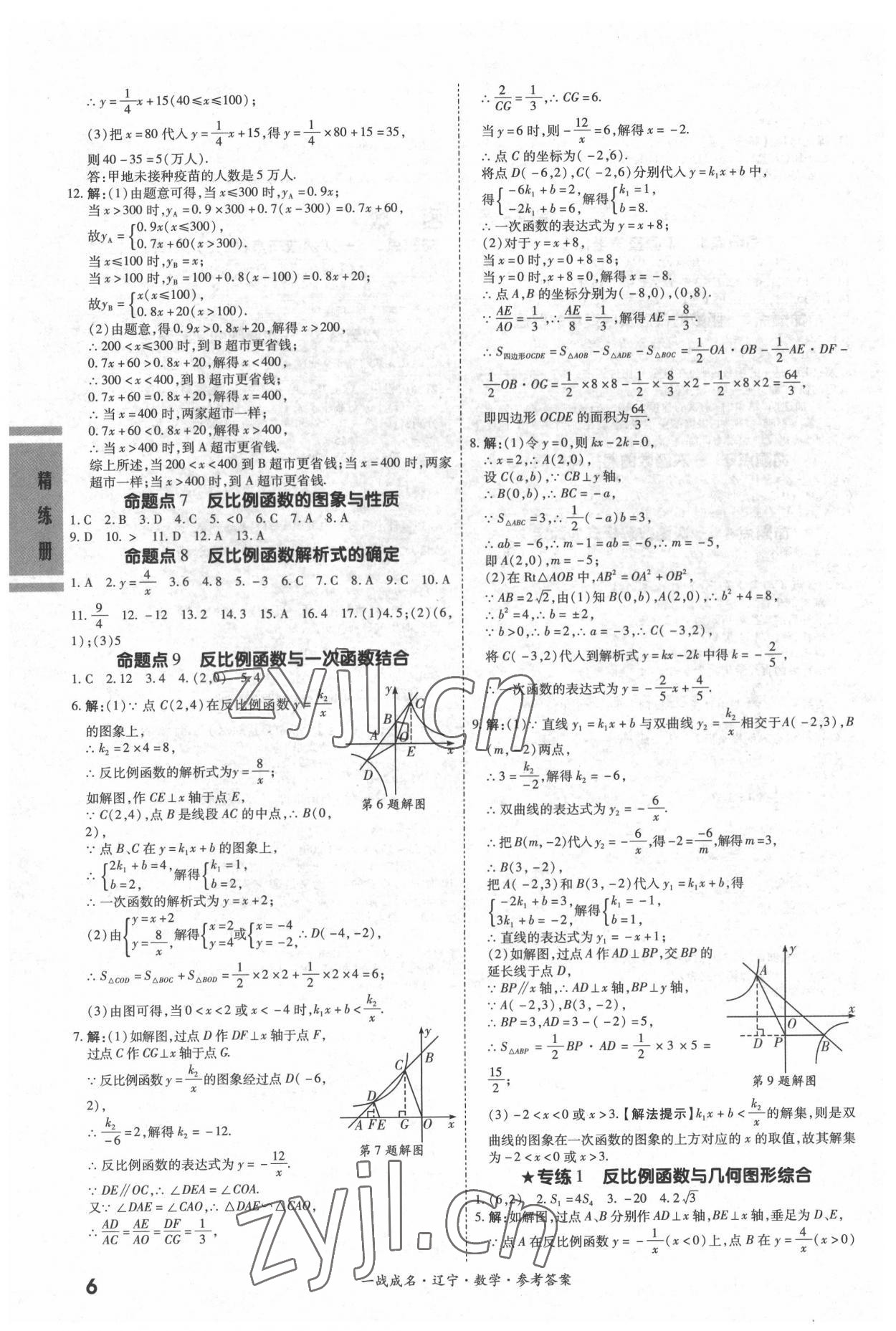 2022年一戰(zhàn)成名考前新方案數(shù)學(xué)人教版遼寧專版 第6頁