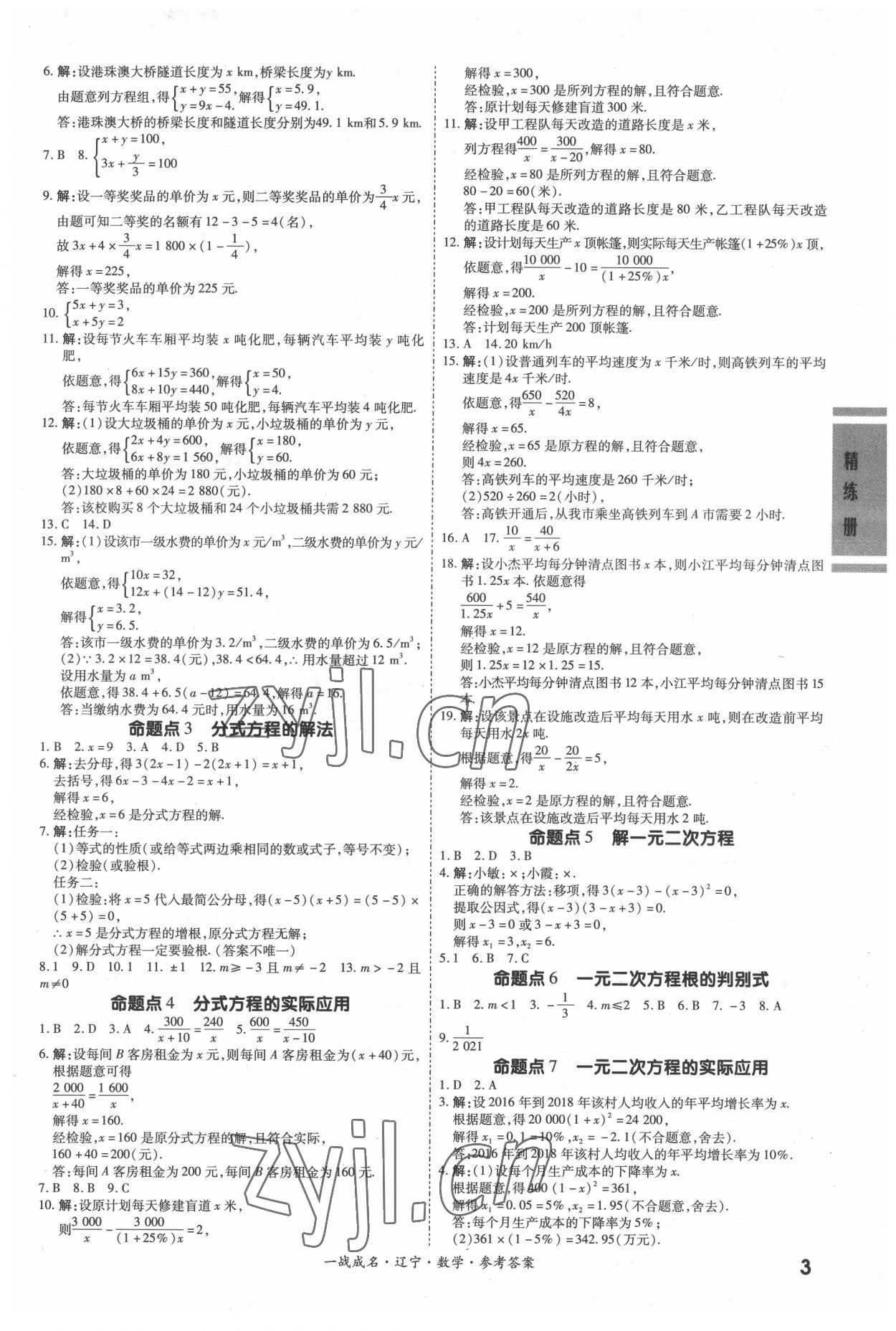 2022年一戰(zhàn)成名考前新方案數(shù)學人教版遼寧專版 第3頁