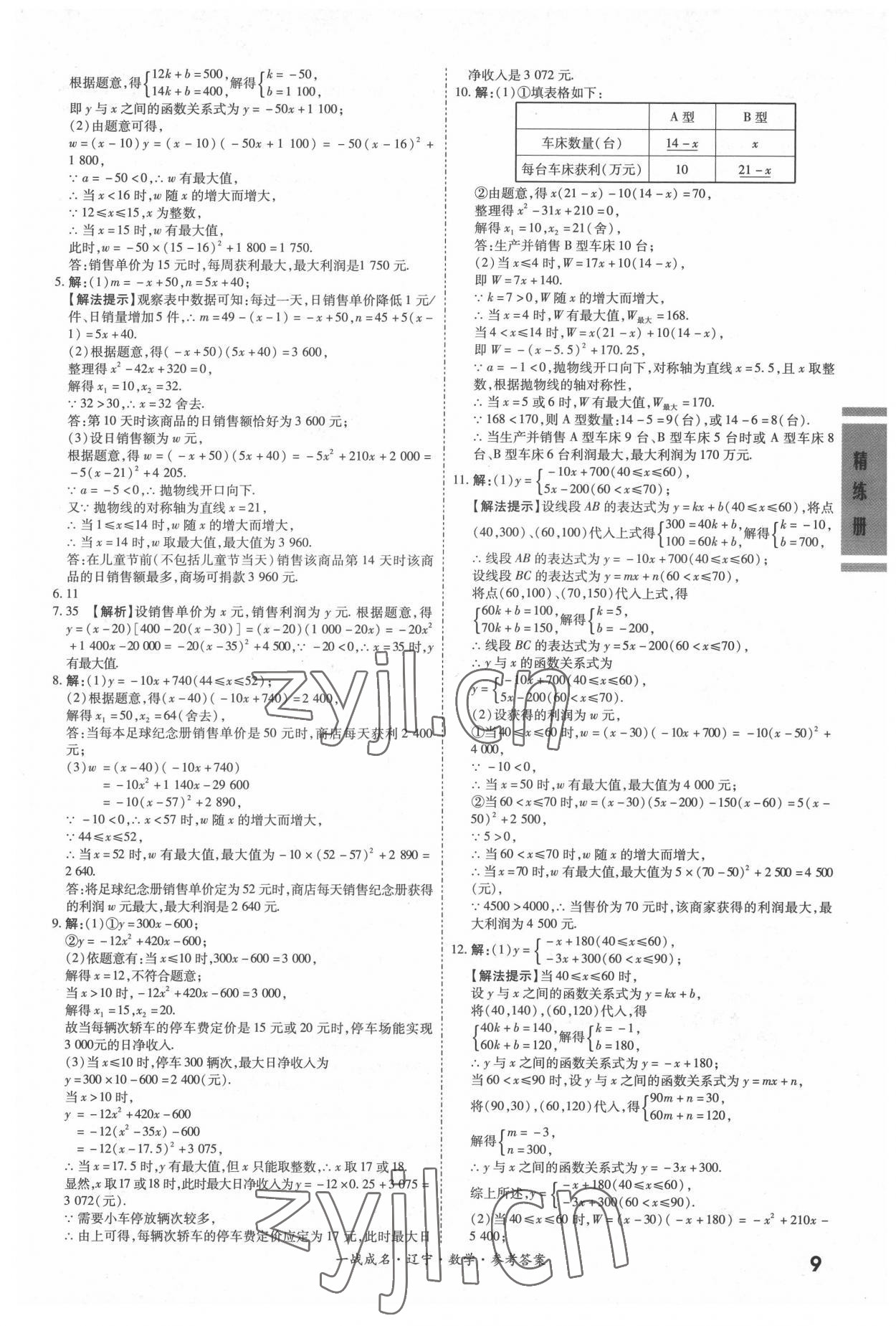 2022年一戰成名考前新方案數學人教版遼寧專版 第9頁