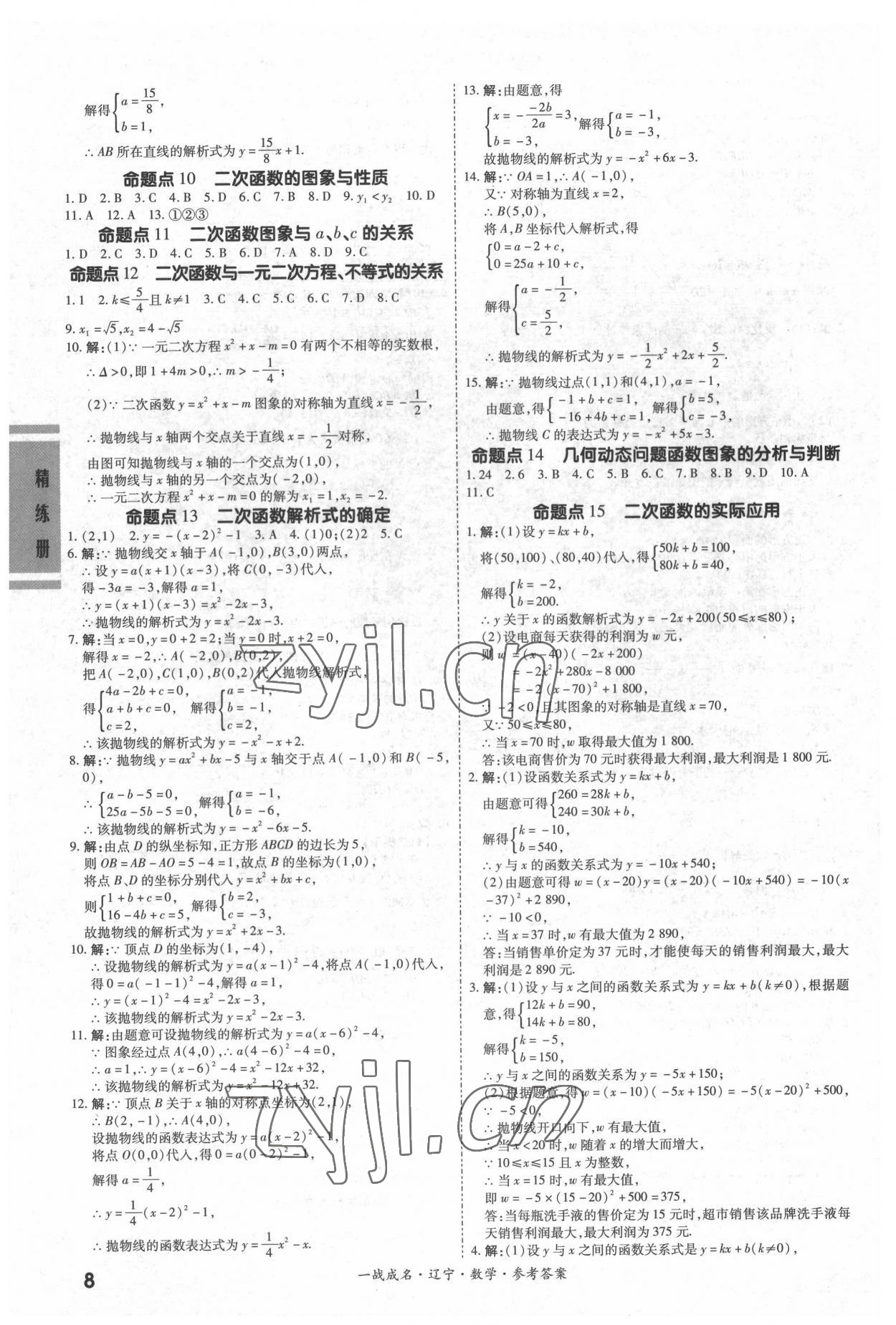 2022年一戰成名考前新方案數學人教版遼寧專版 第8頁
