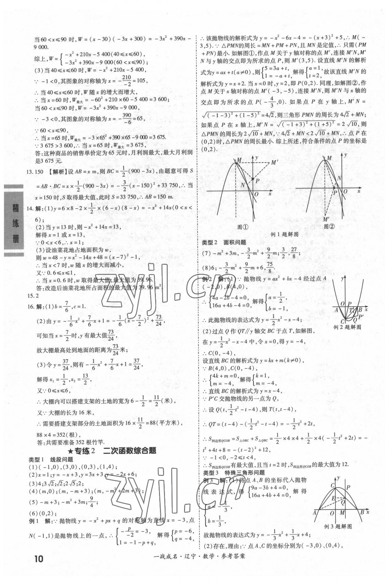 2022年一戰(zhàn)成名考前新方案數(shù)學(xué)人教版遼寧專版 第10頁