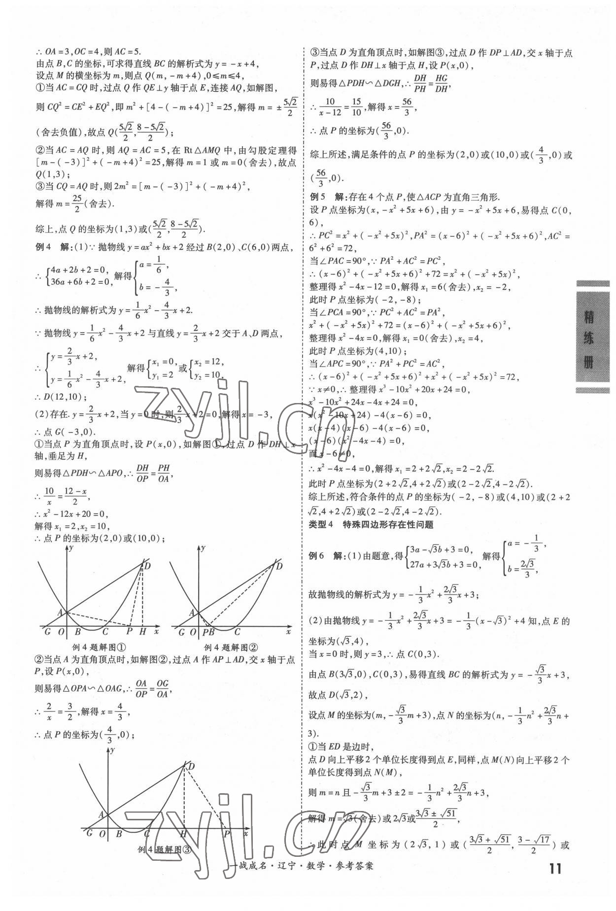 2022年一戰成名考前新方案數學人教版遼寧專版 第11頁