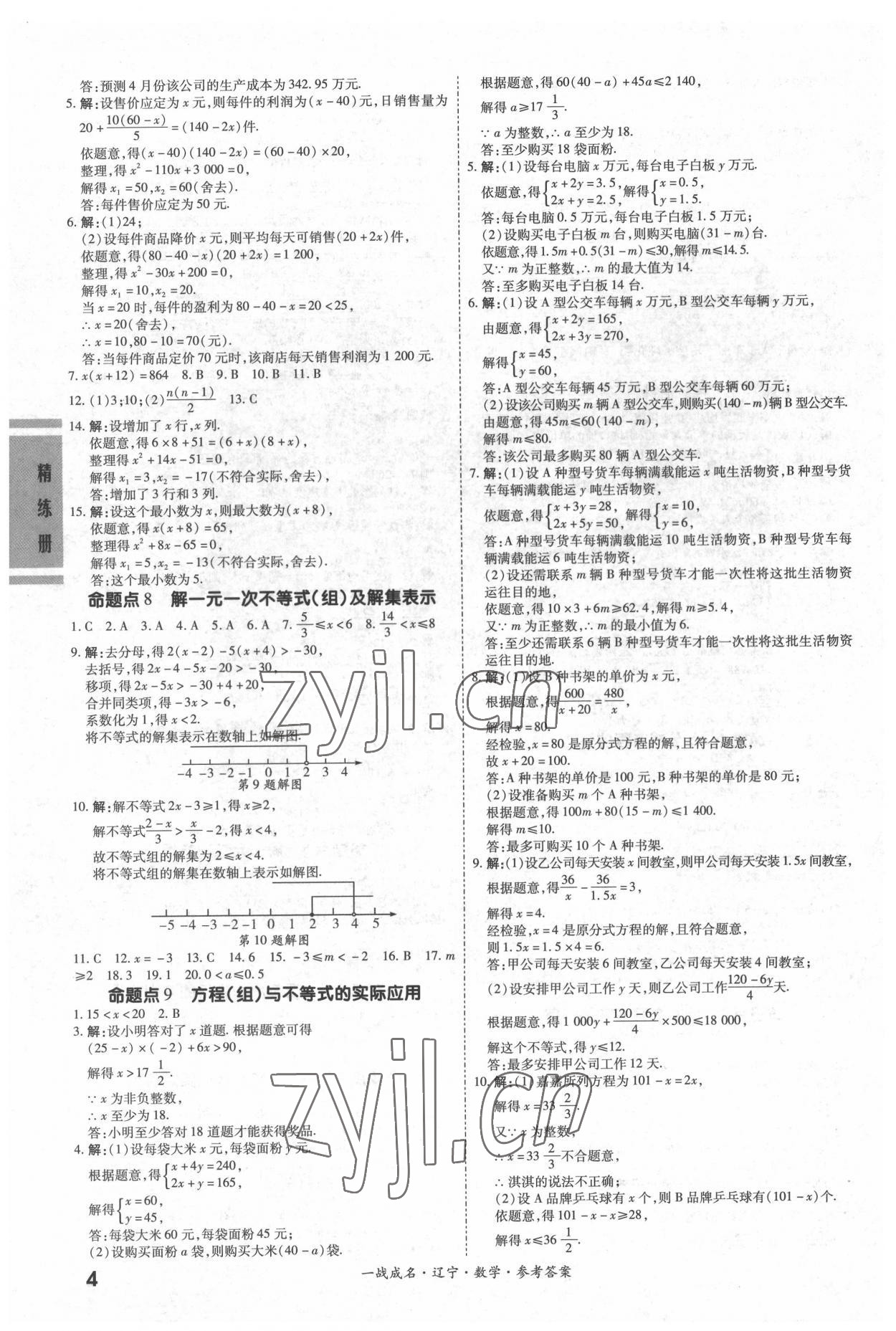 2022年一戰(zhàn)成名考前新方案數(shù)學(xué)人教版遼寧專版 第4頁