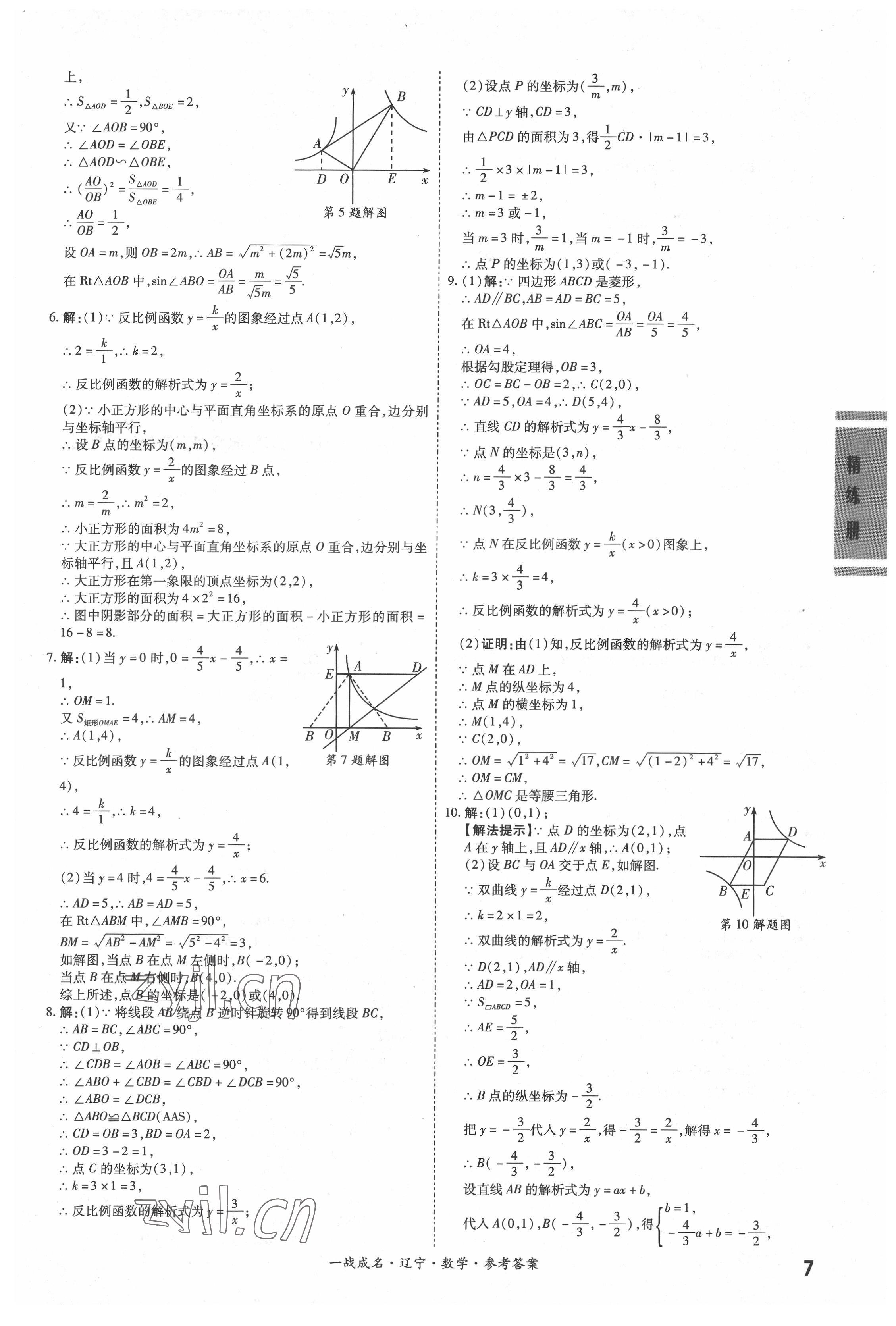 2022年一戰(zhàn)成名考前新方案數(shù)學(xué)人教版遼寧專版 第7頁