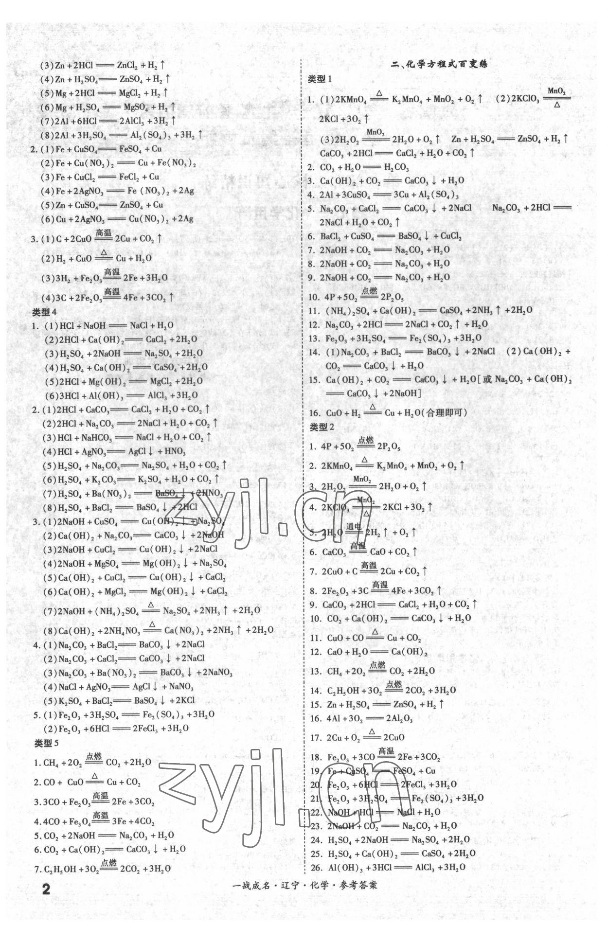 2022年一战成名考前新方案化学人教版辽宁专版 第2页
