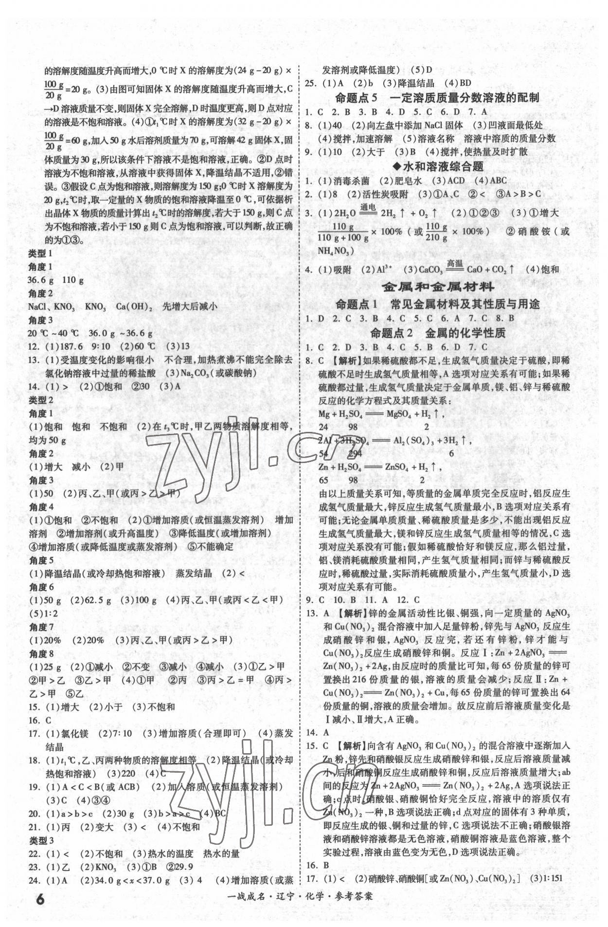 2022年一戰(zhàn)成名考前新方案化學人教版遼寧專版 第6頁