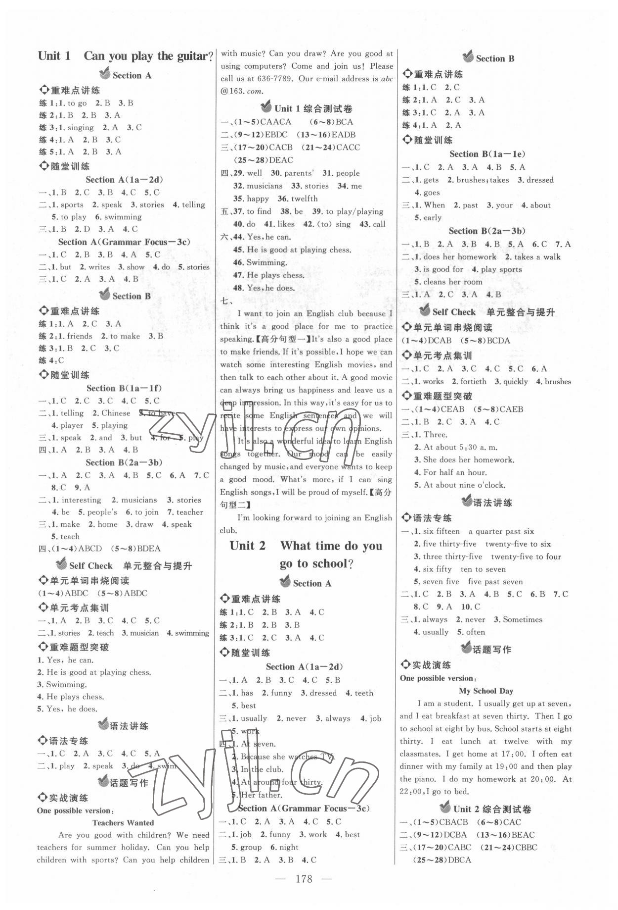 2022年細(xì)解巧練七年級英語下冊人教版 參考答案第1頁