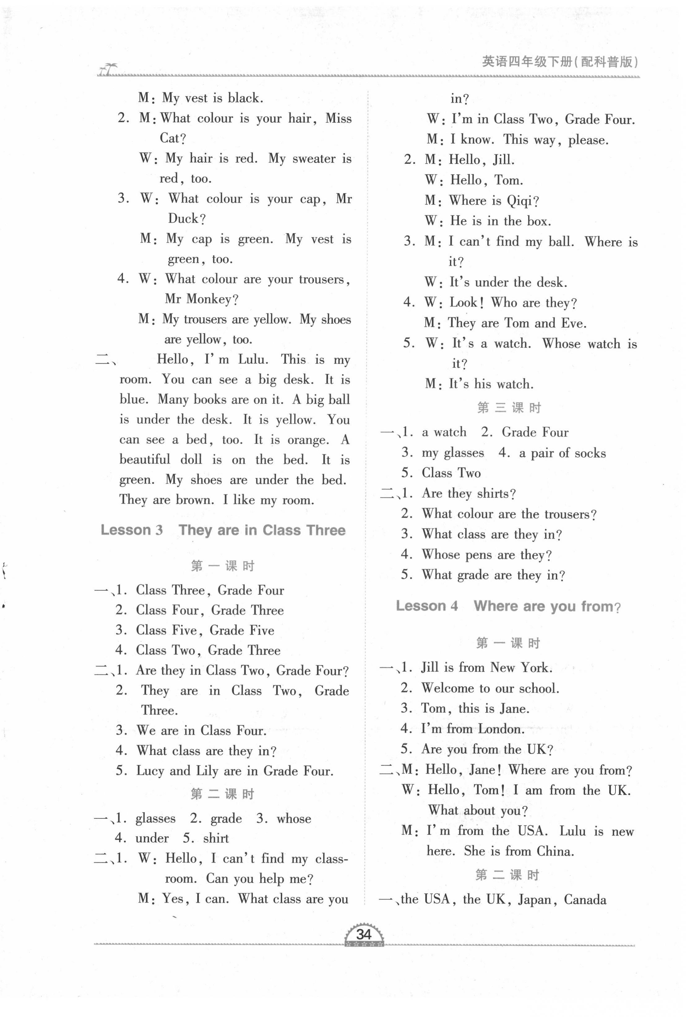 2022年新課程新練習(xí)四年級(jí)英語(yǔ)下冊(cè)科普版 參考答案第2頁(yè)