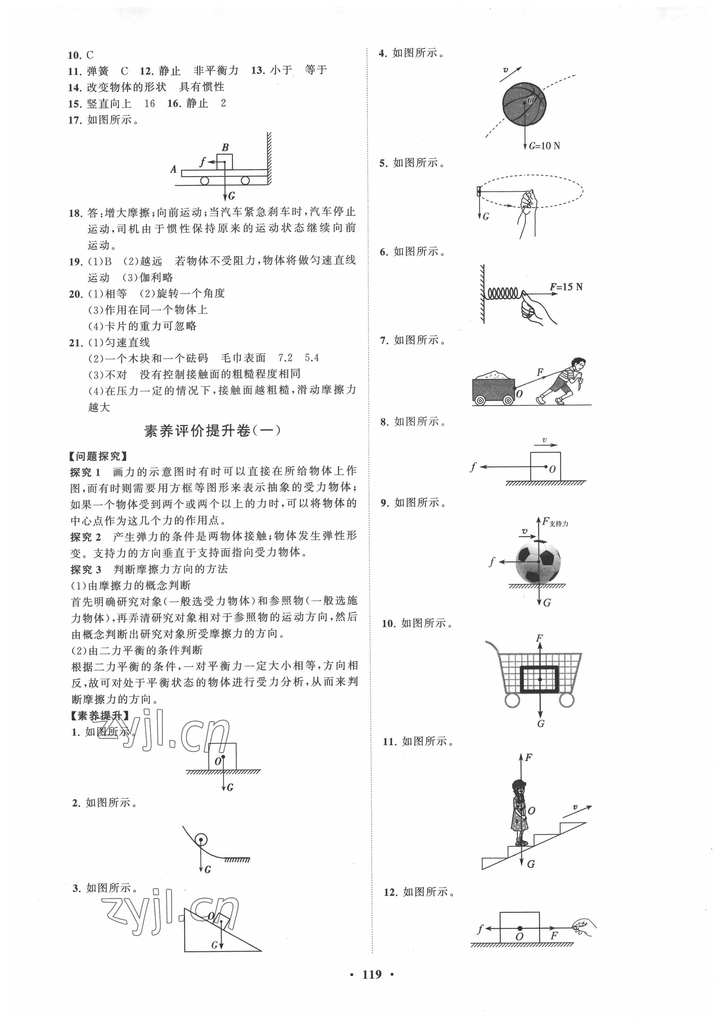 2022年同步練習(xí)冊(cè)分層卷八年級(jí)物理下冊(cè)人教版 第3頁(yè)