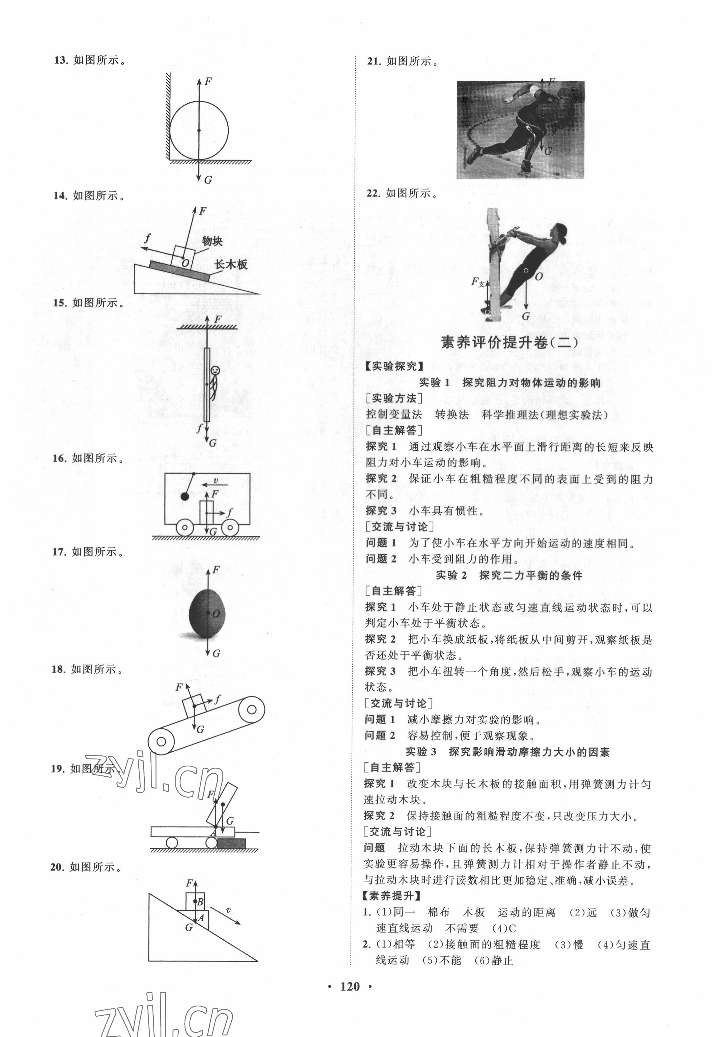 2022年同步練習(xí)冊分層卷八年級物理下冊人教版 第4頁