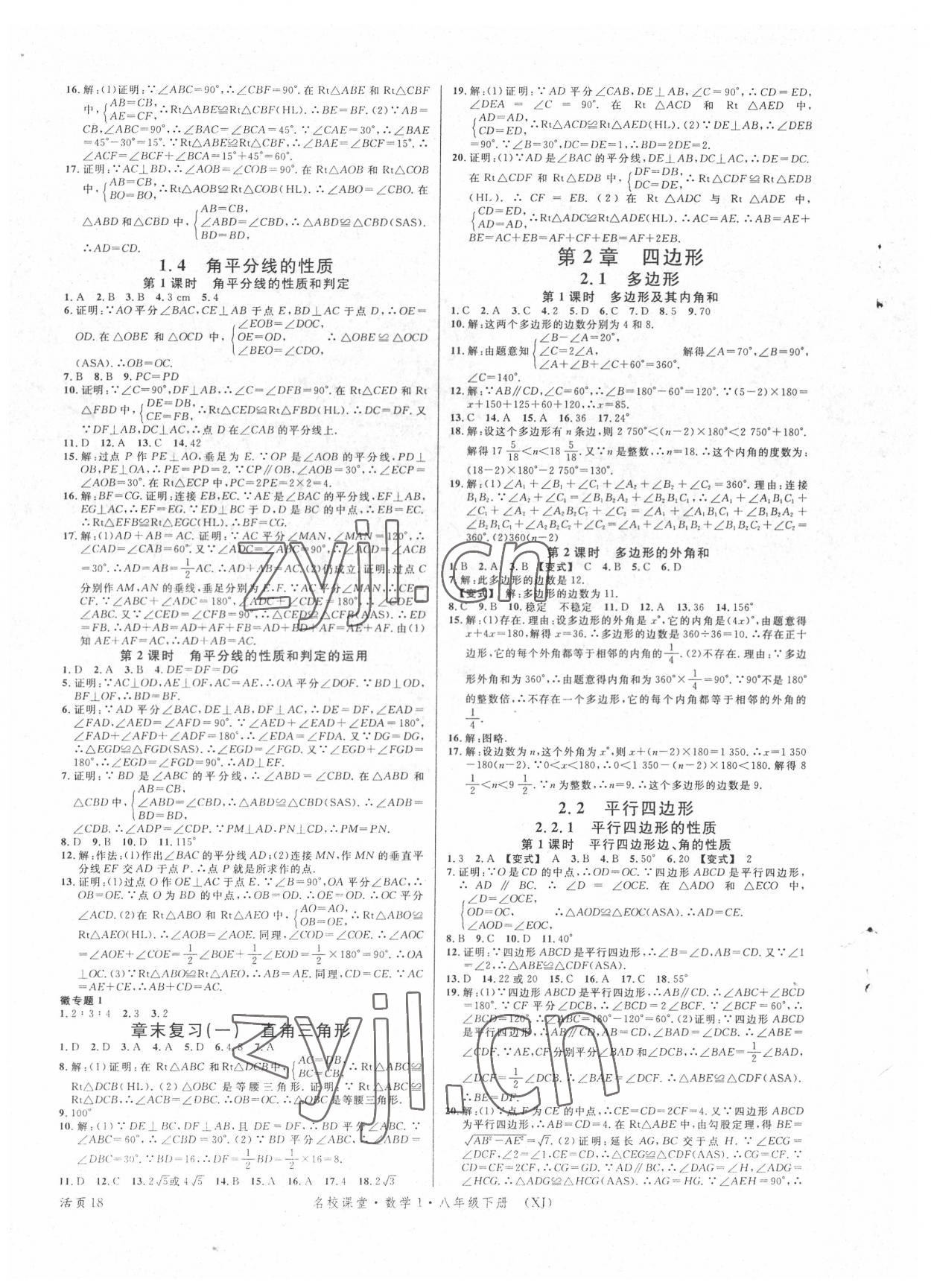 2022年名校課堂八年級數(shù)學(xué)下冊湘教版1 第2頁