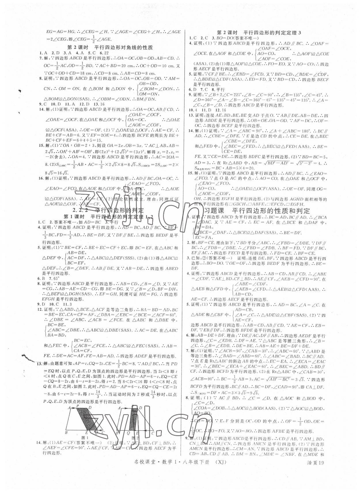 2022年名校課堂八年級數(shù)學(xué)下冊湘教版1 第3頁