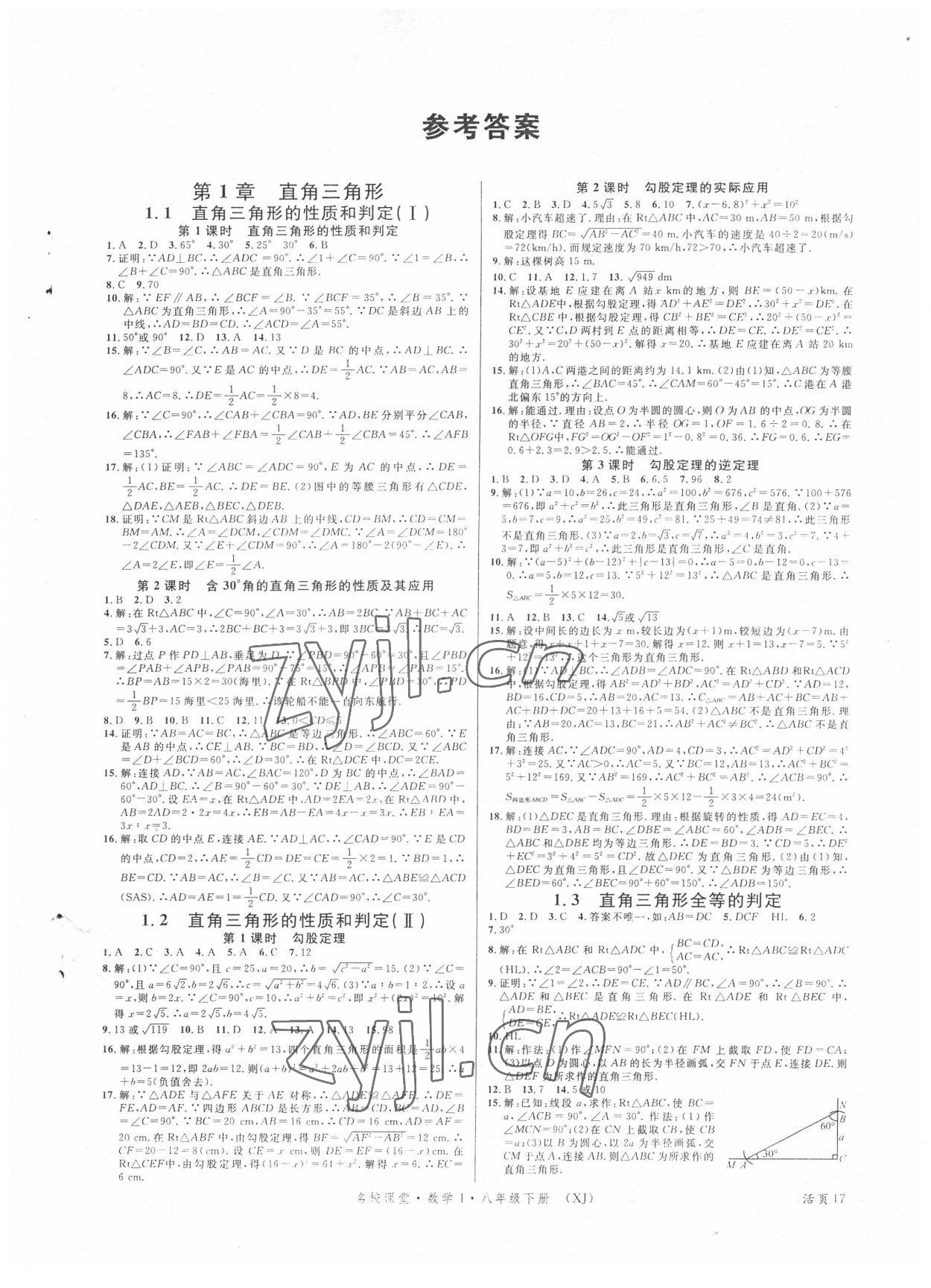 2022年名校課堂八年級數(shù)學下冊湘教版1 第1頁