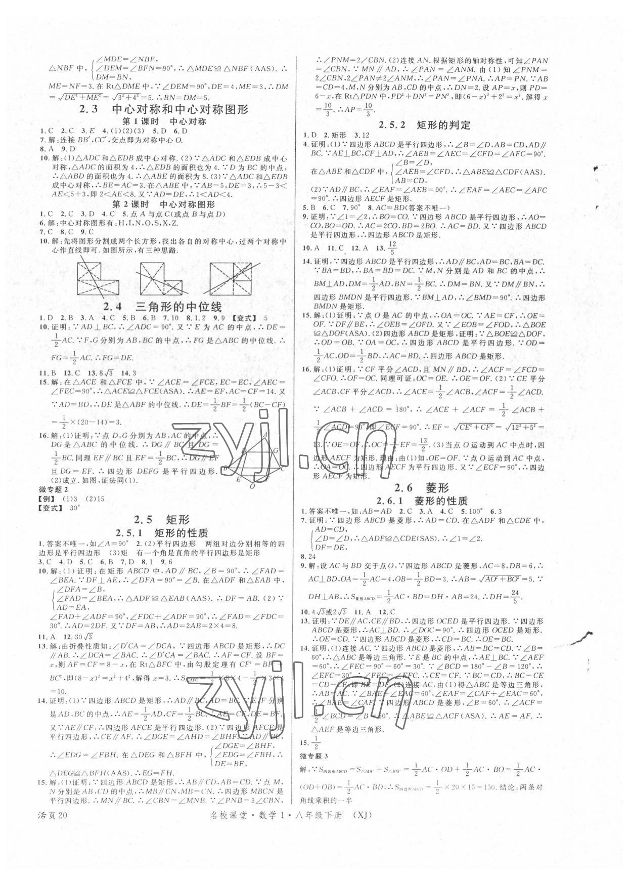 2022年名校課堂八年級(jí)數(shù)學(xué)下冊(cè)湘教版1 第4頁