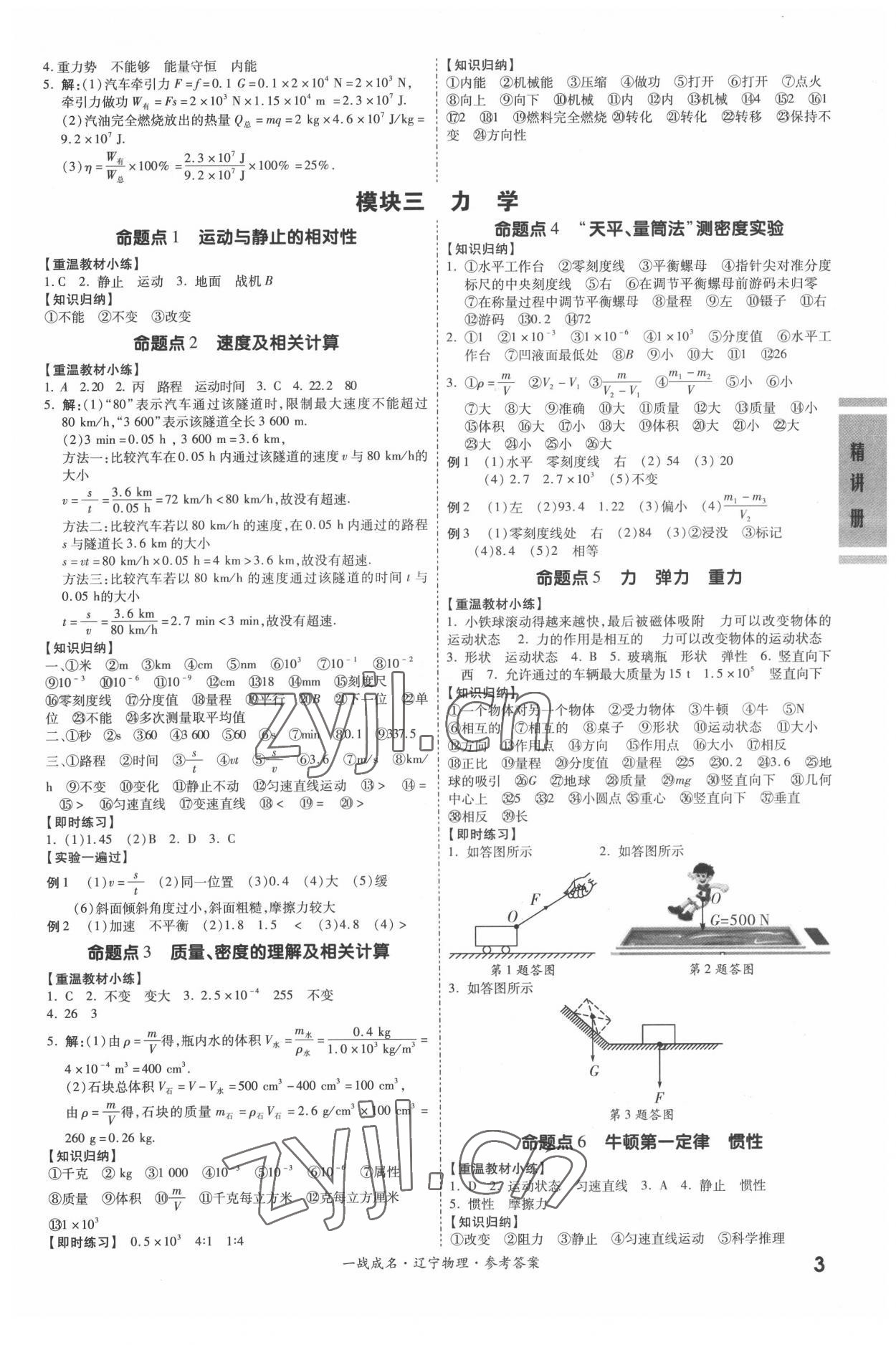 2022年一戰(zhàn)成名考前新方案物理人教版遼寧專版 第3頁(yè)