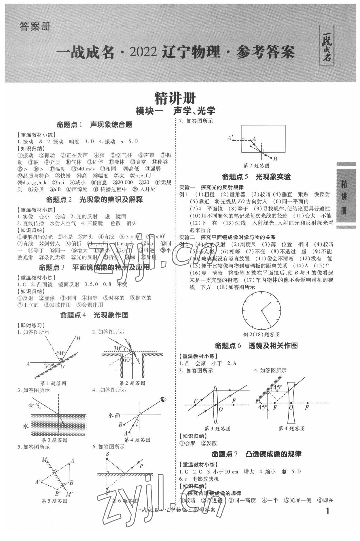 2022年一战成名考前新方案物理人教版辽宁专版 第1页