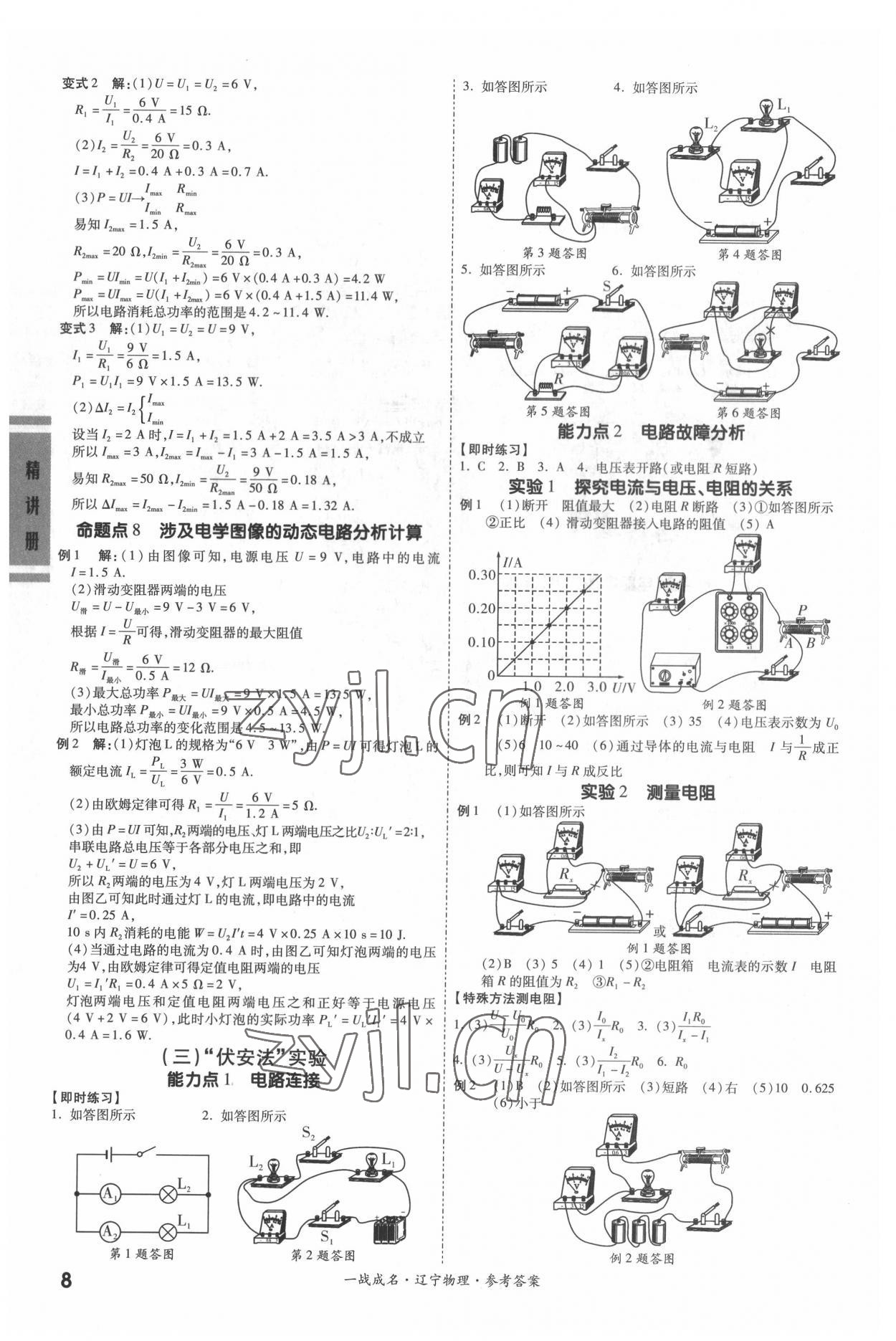 2022年一戰(zhàn)成名考前新方案物理人教版遼寧專版 第8頁