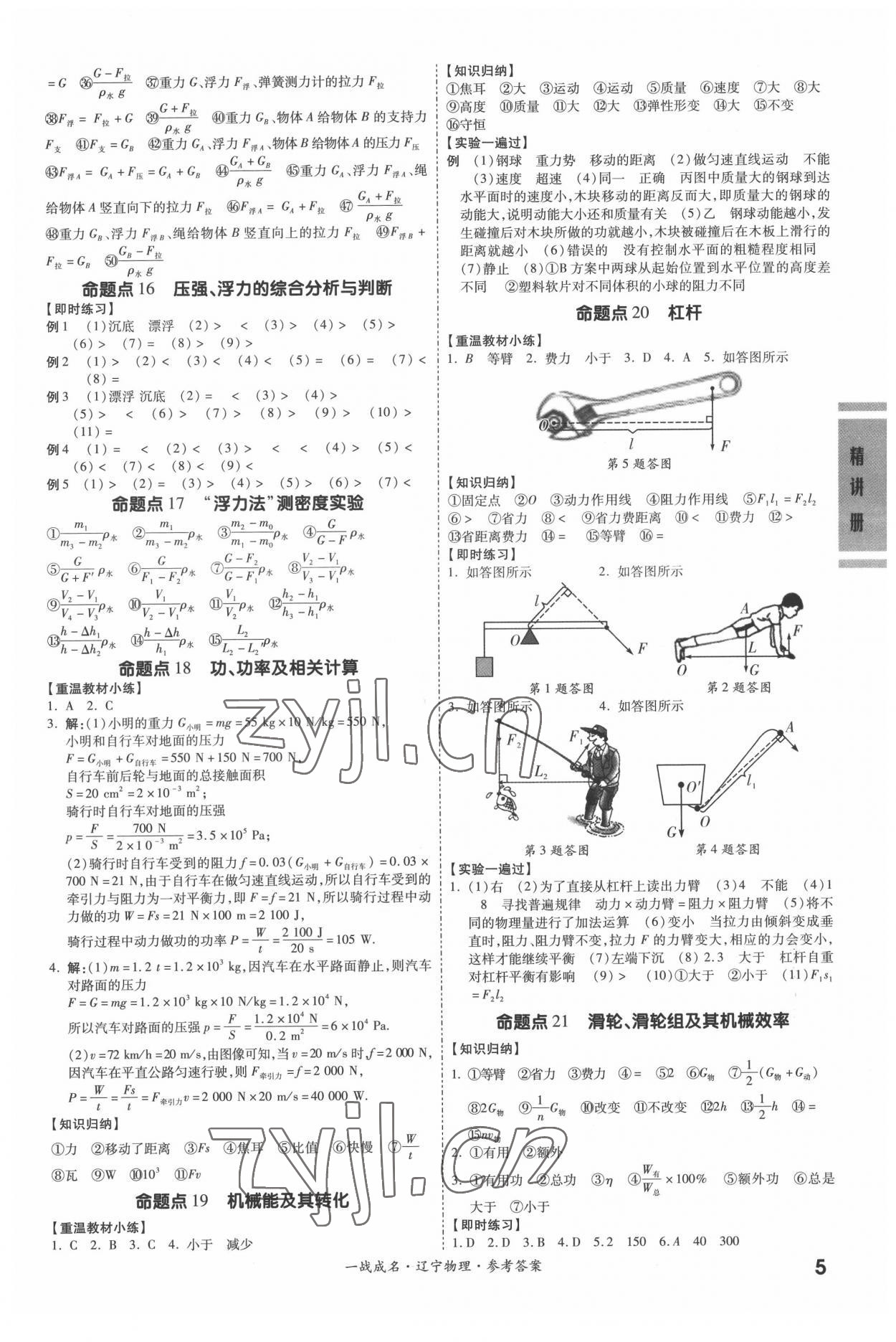 2022年一戰(zhàn)成名考前新方案物理人教版遼寧專版 第5頁