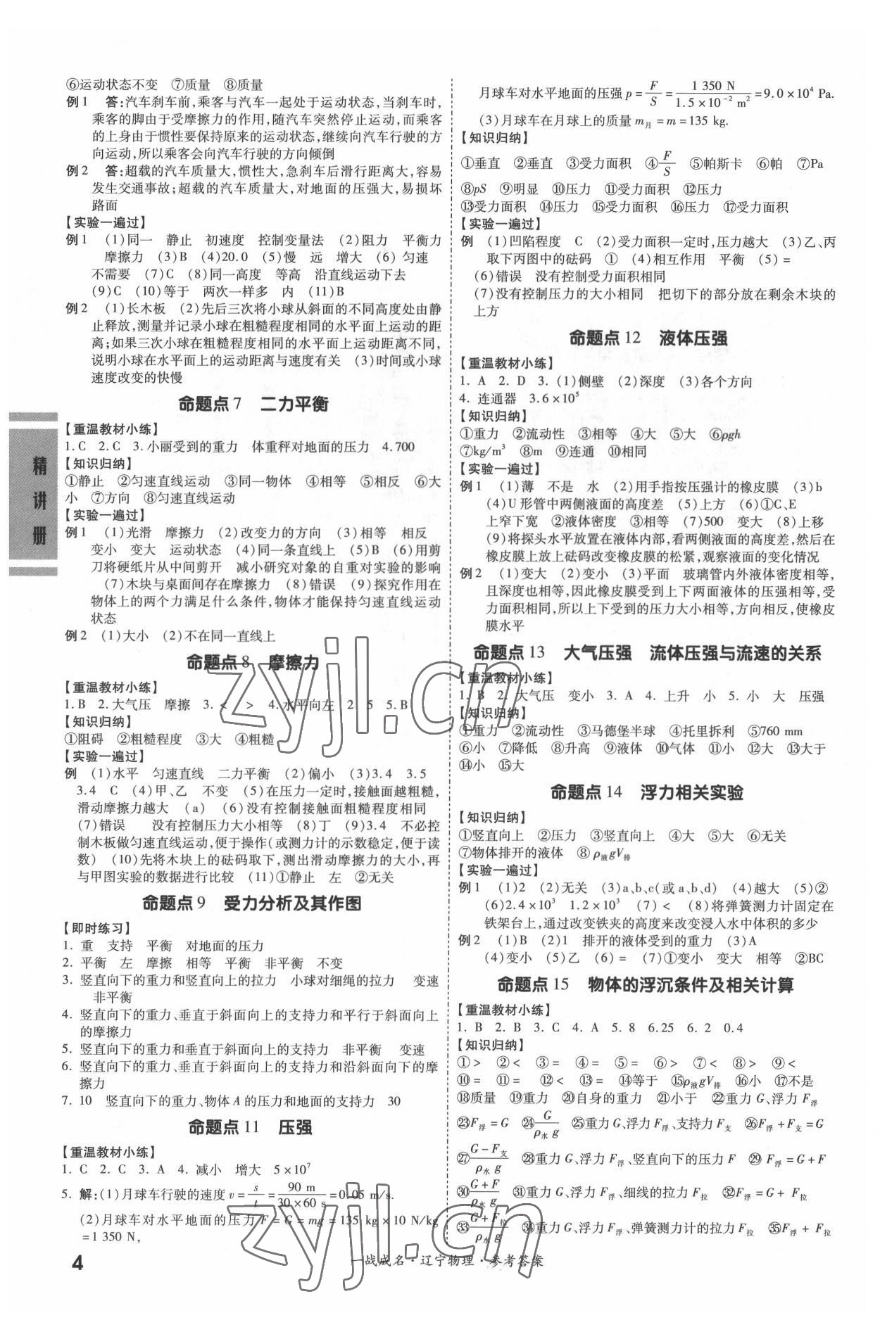 2022年一戰(zhàn)成名考前新方案物理人教版遼寧專版 第4頁(yè)