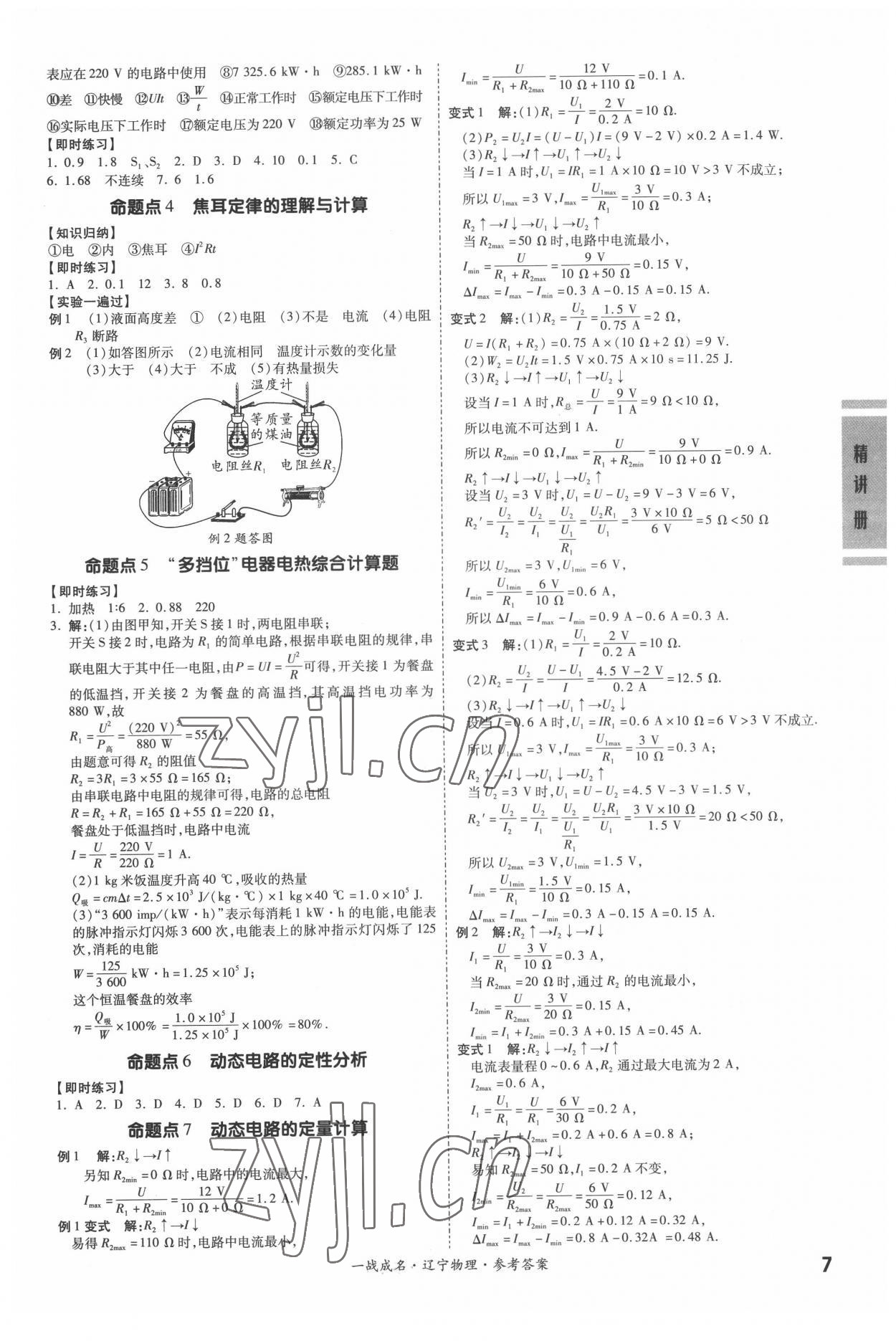2022年一戰(zhàn)成名考前新方案物理人教版遼寧專版 第7頁