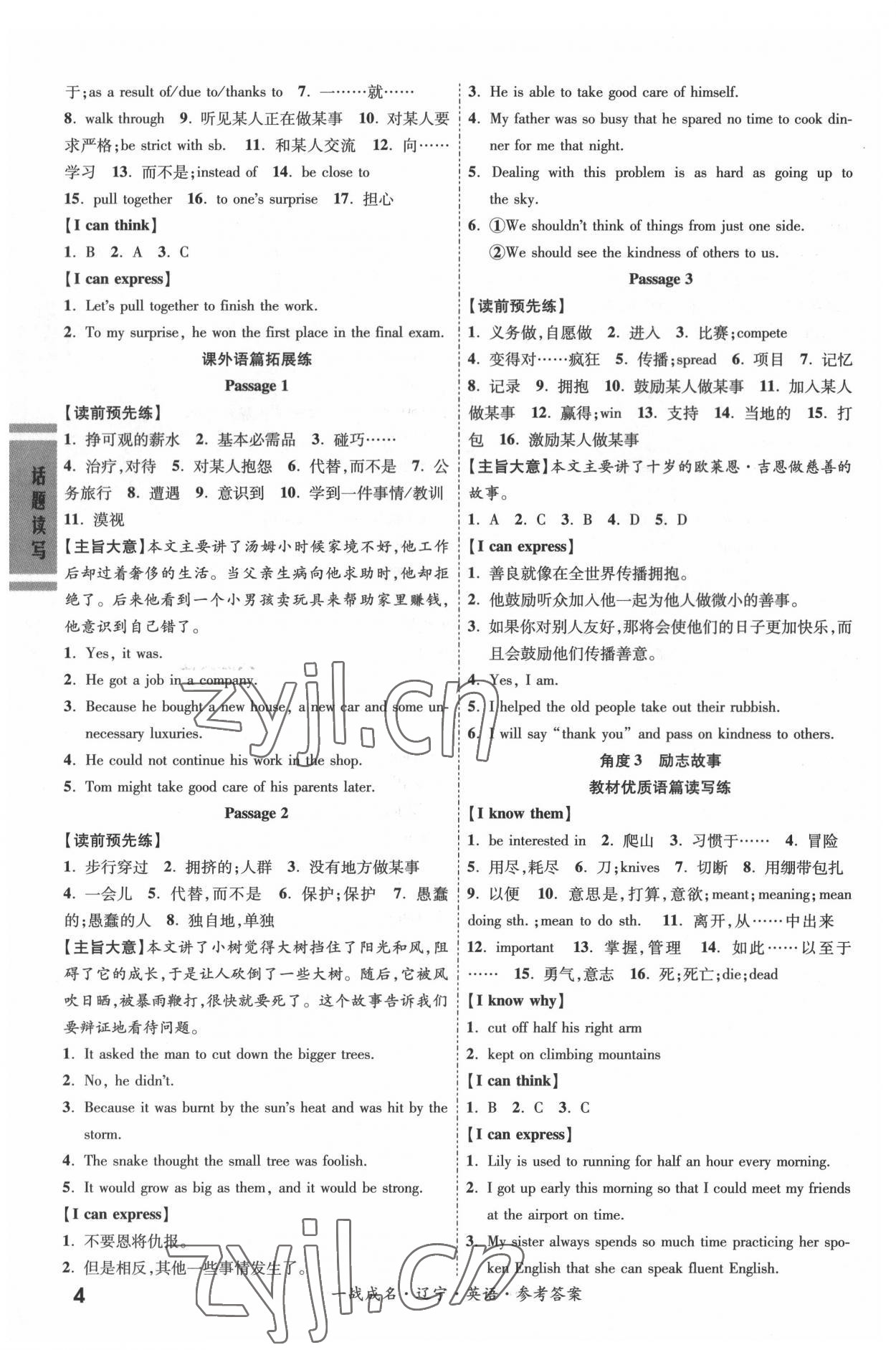 2022年一戰(zhàn)成名考前新方案英語人教版遼寧專版 第4頁
