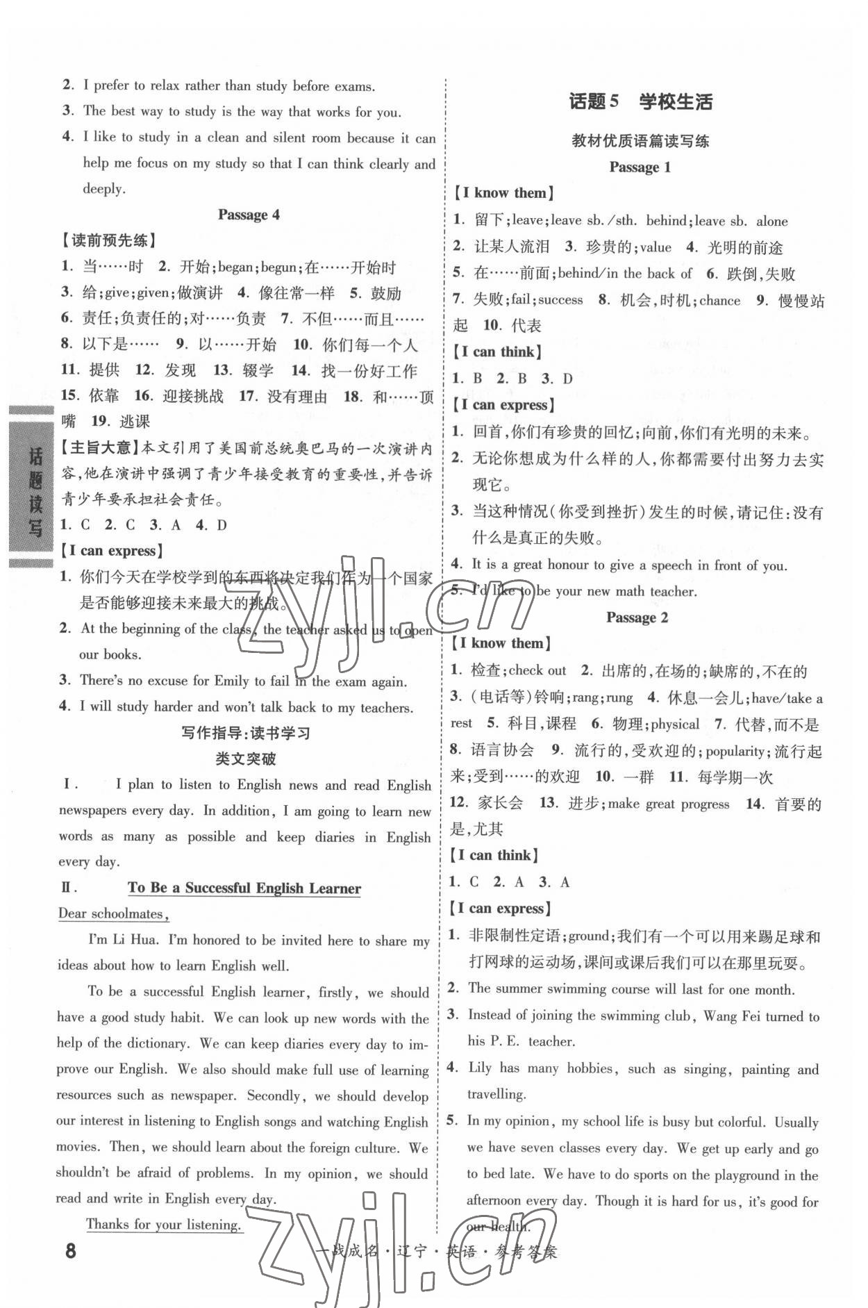 2022年一戰(zhàn)成名考前新方案英語人教版遼寧專版 第8頁