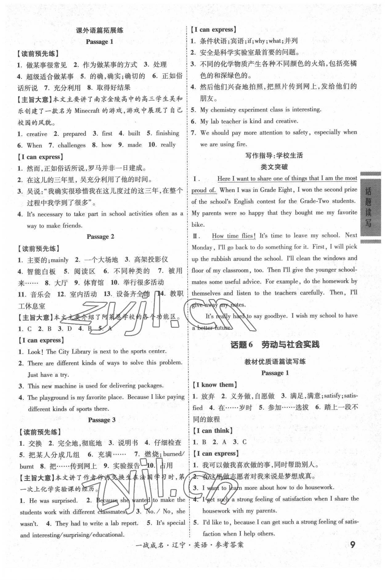 2022年一戰(zhàn)成名考前新方案英語人教版遼寧專版 第9頁