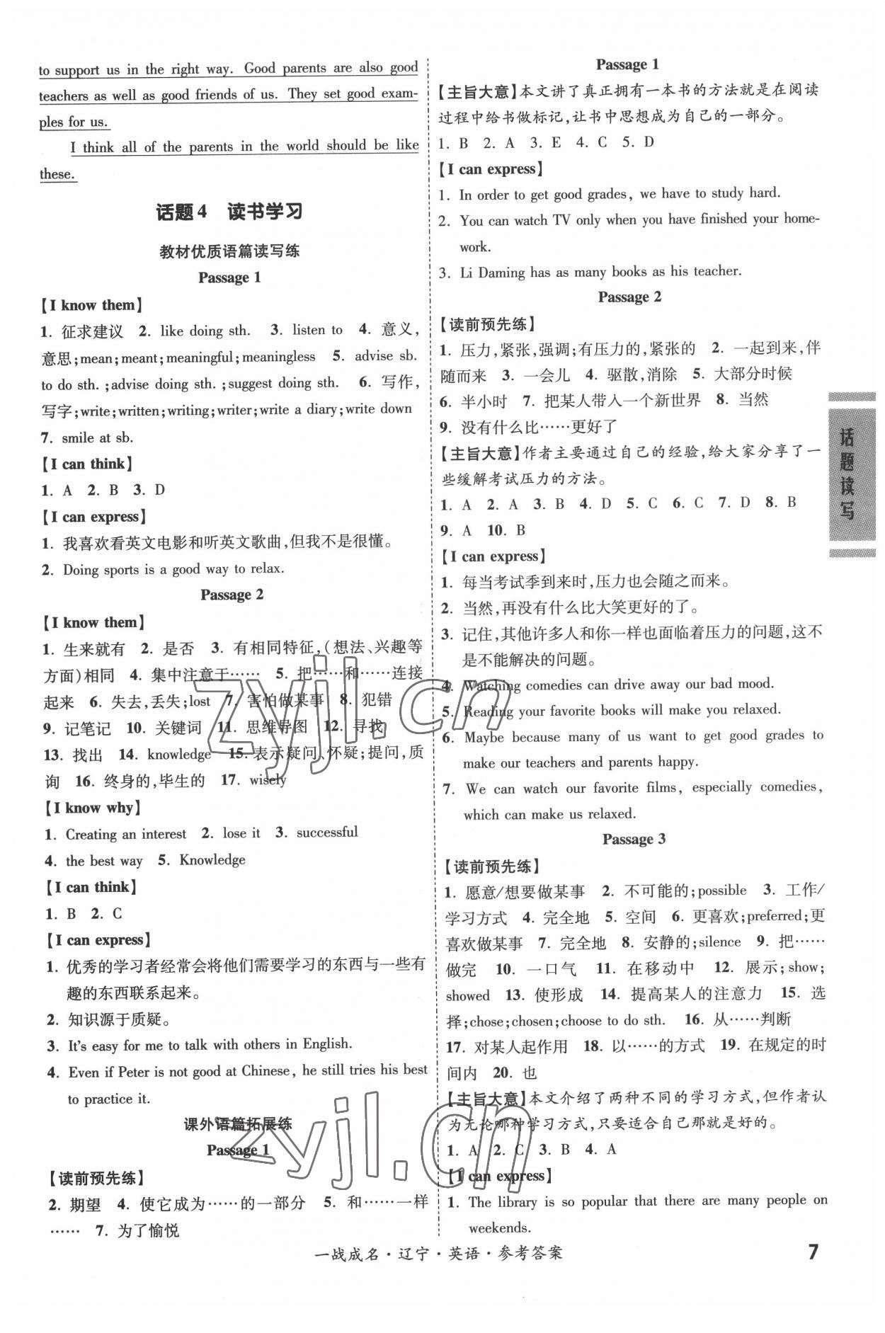 2022年一戰(zhàn)成名考前新方案英語(yǔ)人教版遼寧專版 第7頁(yè)