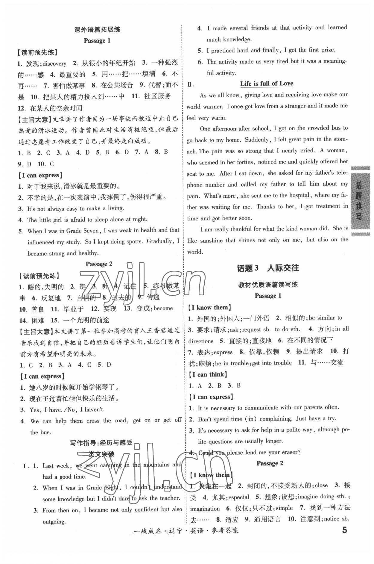 2022年一戰(zhàn)成名考前新方案英語人教版遼寧專版 第5頁