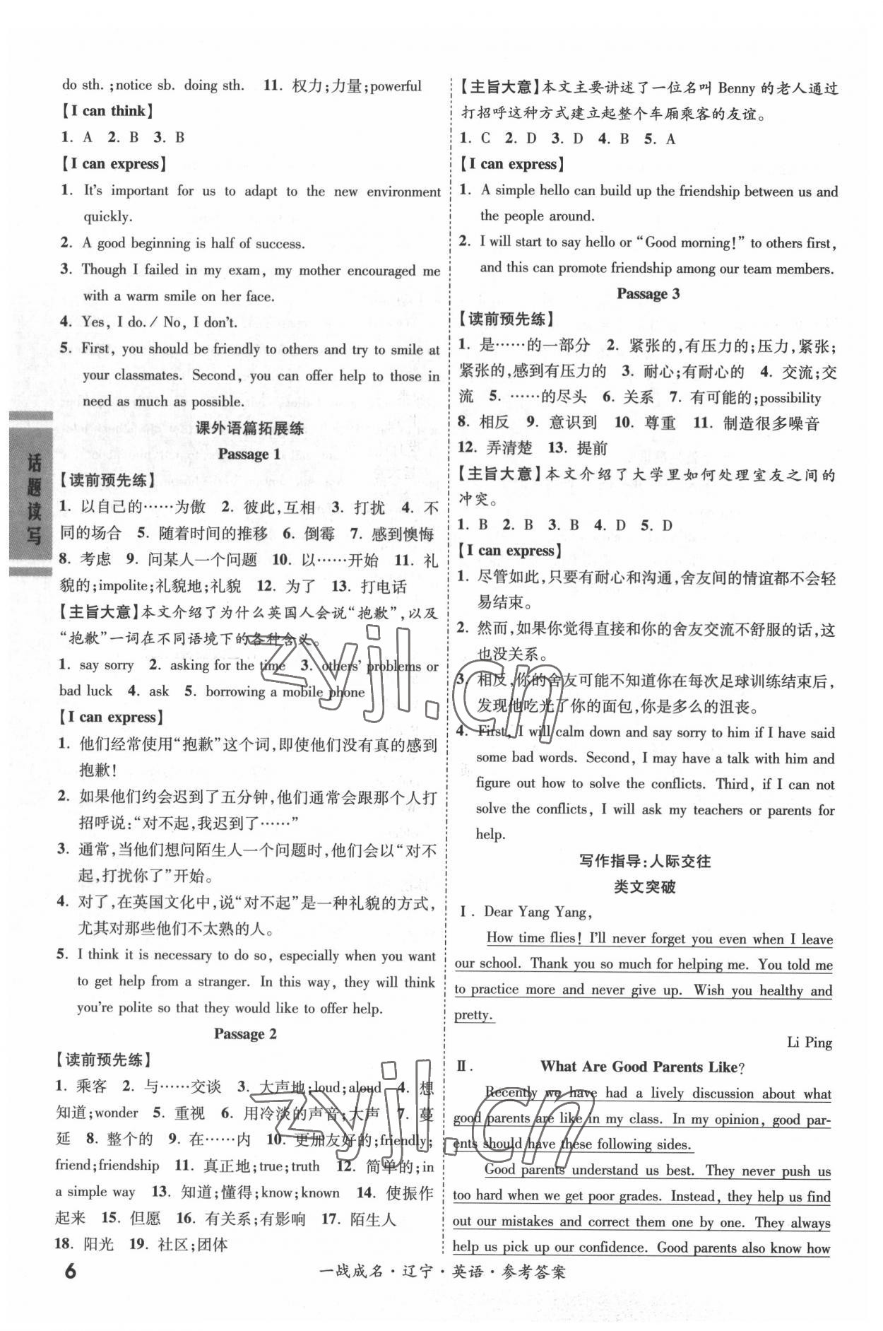 2022年一戰(zhàn)成名考前新方案英語人教版遼寧專版 第6頁