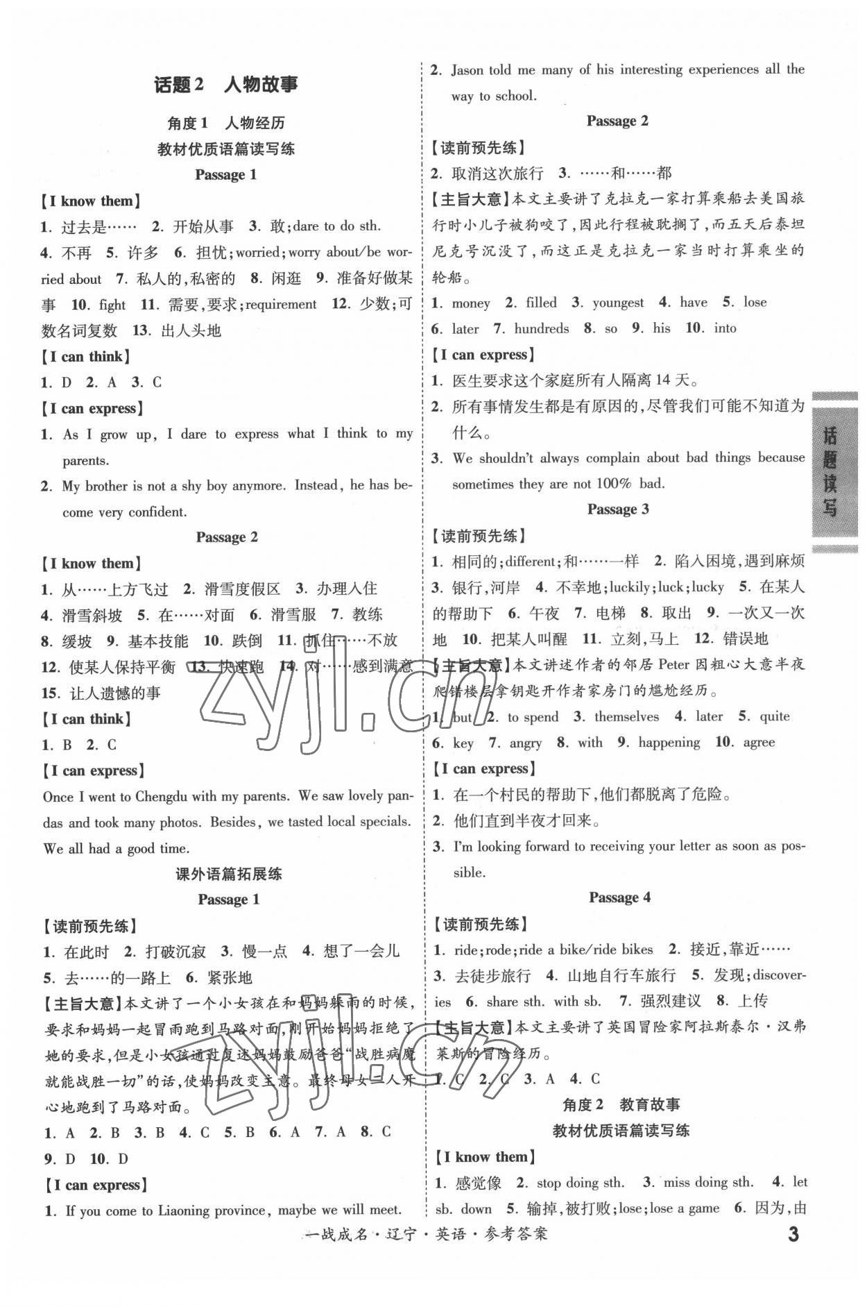 2022年一戰(zhàn)成名考前新方案英語人教版遼寧專版 第3頁