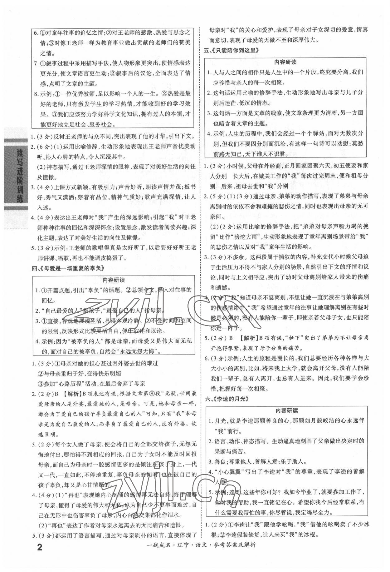 2022年一戰(zhàn)成名考前新方案語(yǔ)文人教版遼寧專(zhuān)版 第2頁(yè)