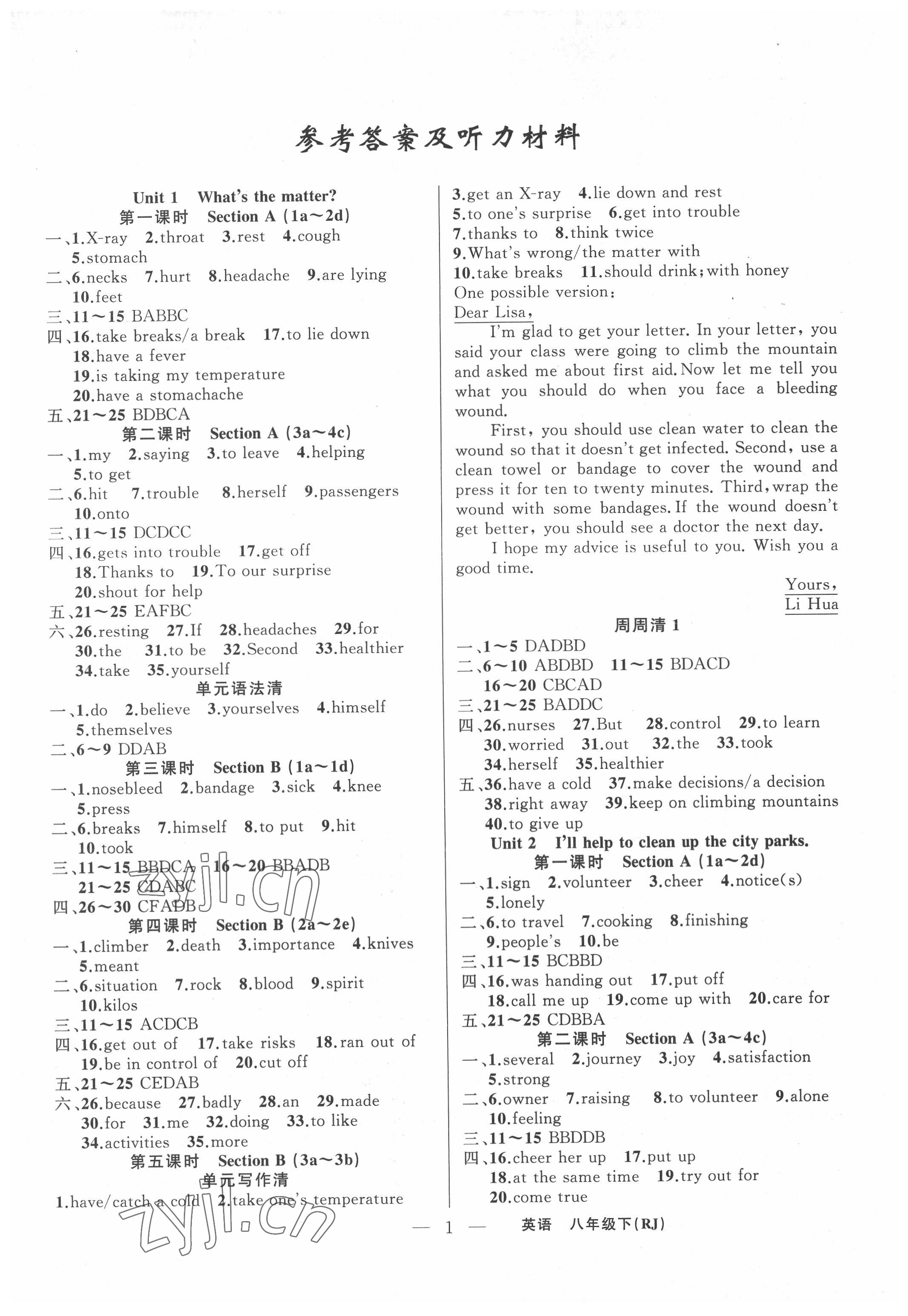 2022年四清導航八年級英語下冊人教版黃岡專版 第1頁