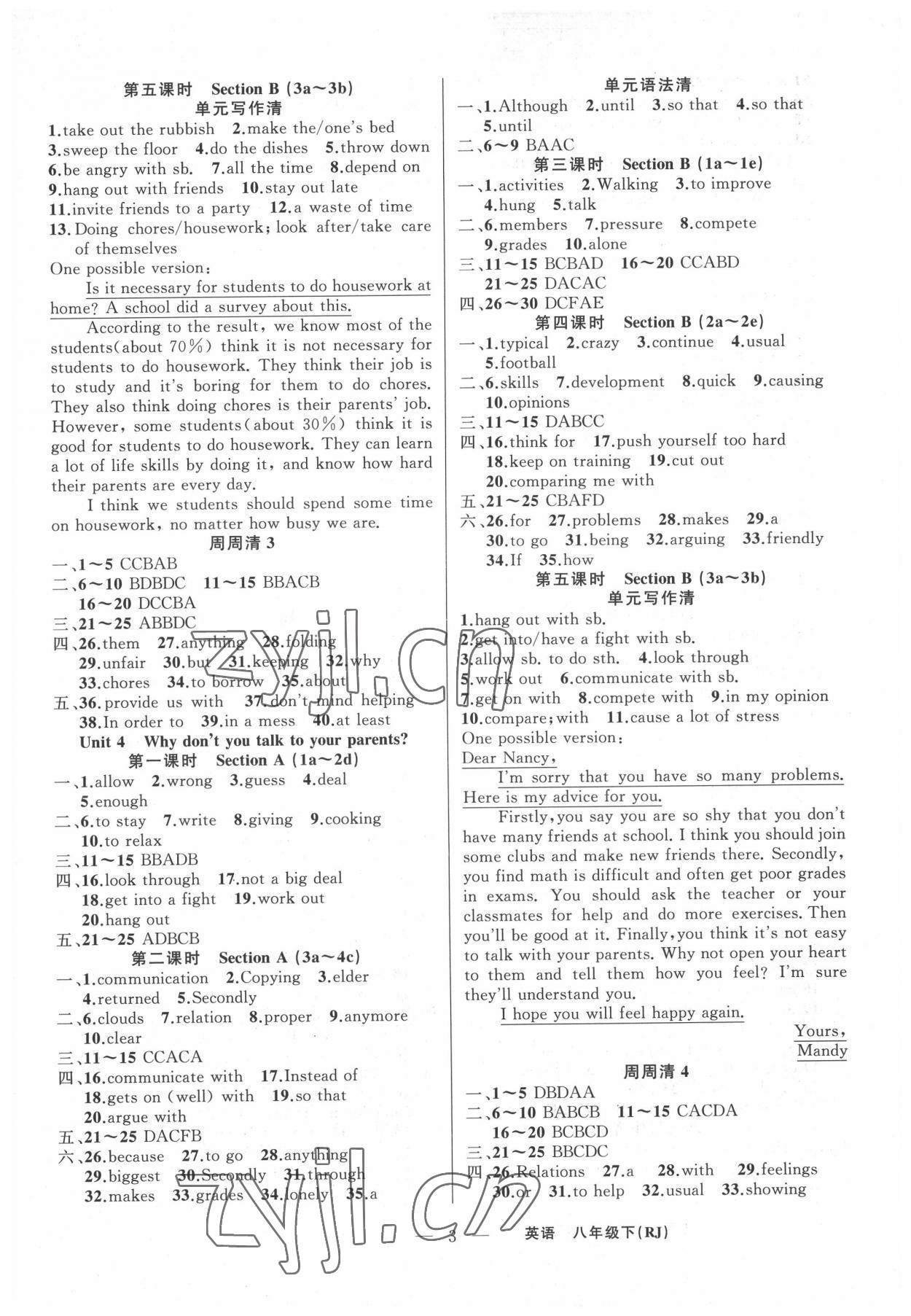 2022年四清導航八年級英語下冊人教版黃岡專版 第3頁