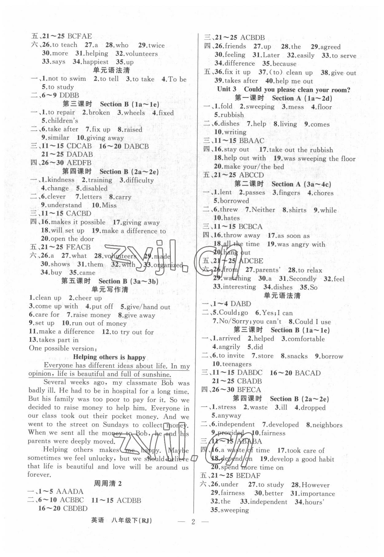 2022年四清導(dǎo)航八年級(jí)英語(yǔ)下冊(cè)人教版黃岡專版 第2頁(yè)