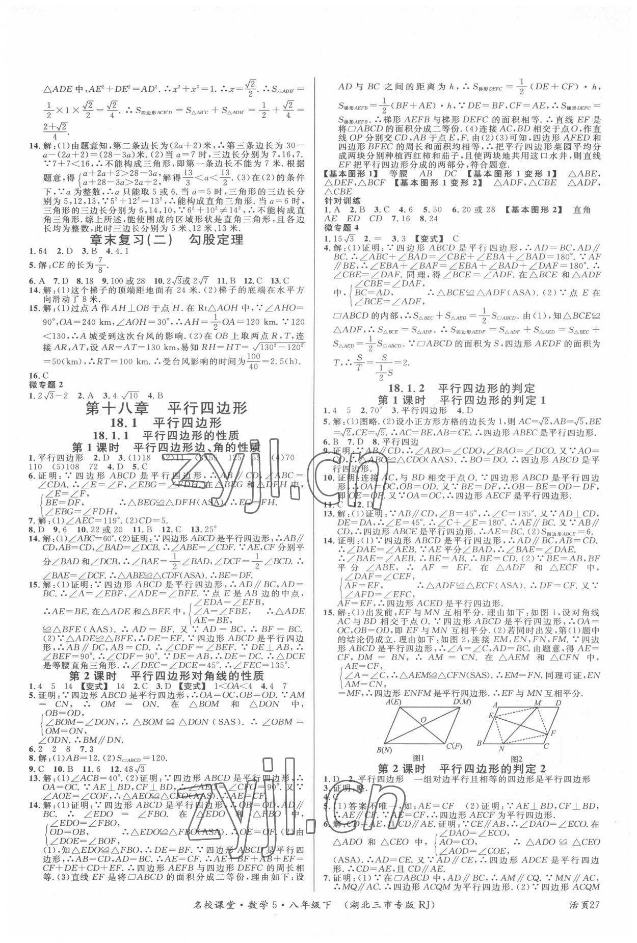 2022年名校課堂八年級(jí)數(shù)學(xué)下冊(cè)人教版5黃岡孝感咸寧專版 第3頁