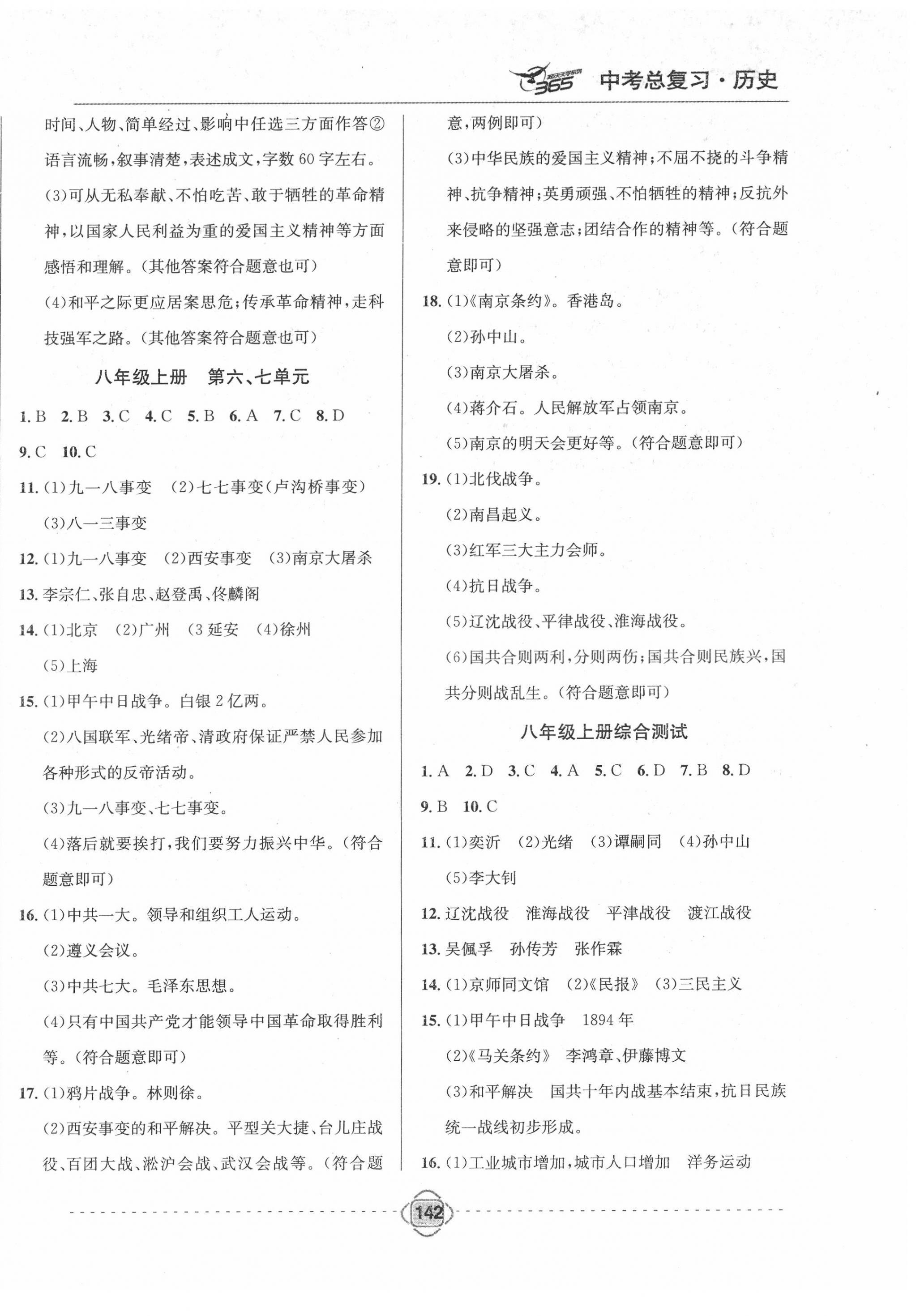 2022年中考新題型歷史吉林大學出版社 第6頁