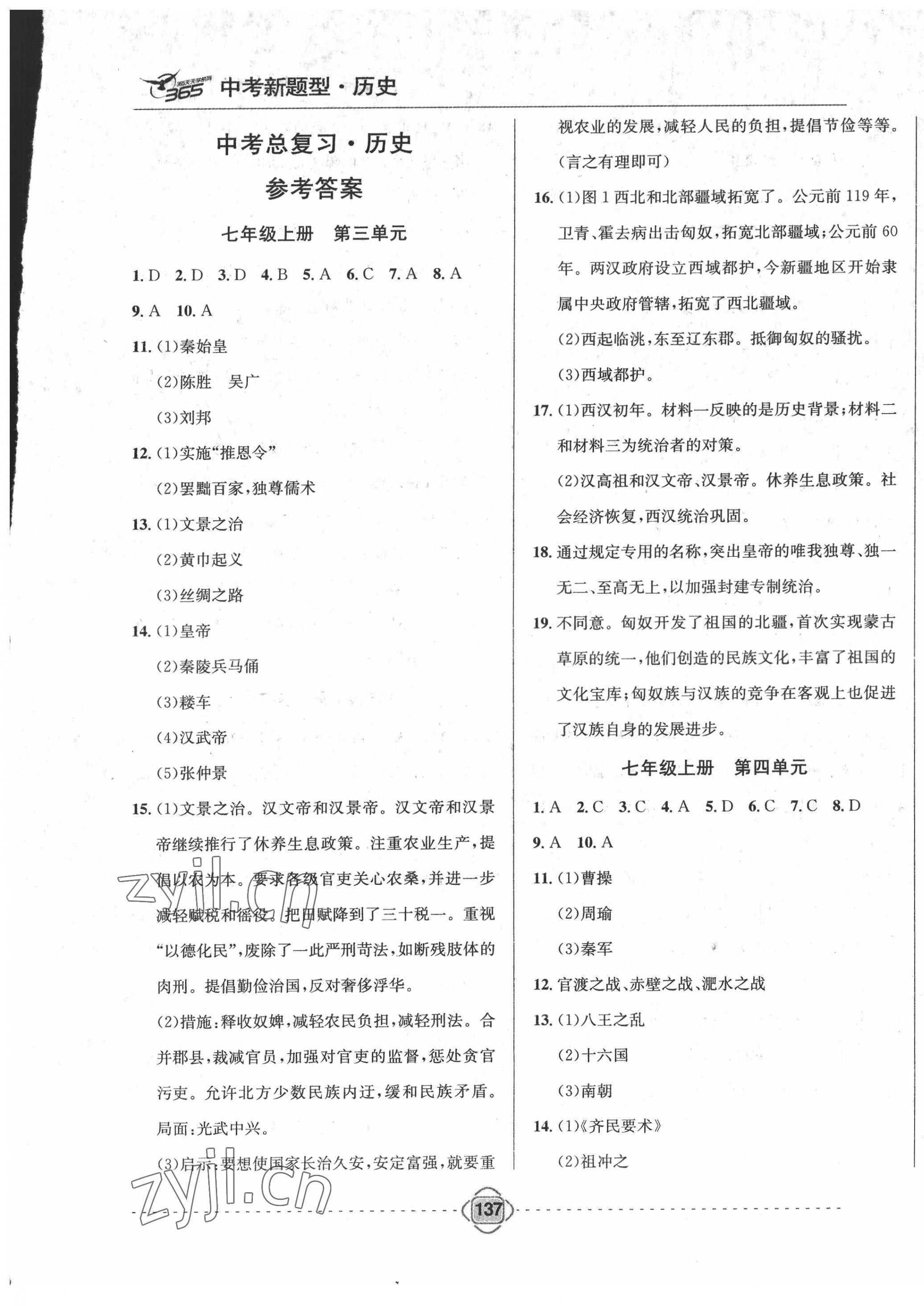 2022年中考新題型歷史吉林大學(xué)出版社 第1頁(yè)