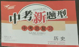 2022年中考新題型歷史吉林大學出版社