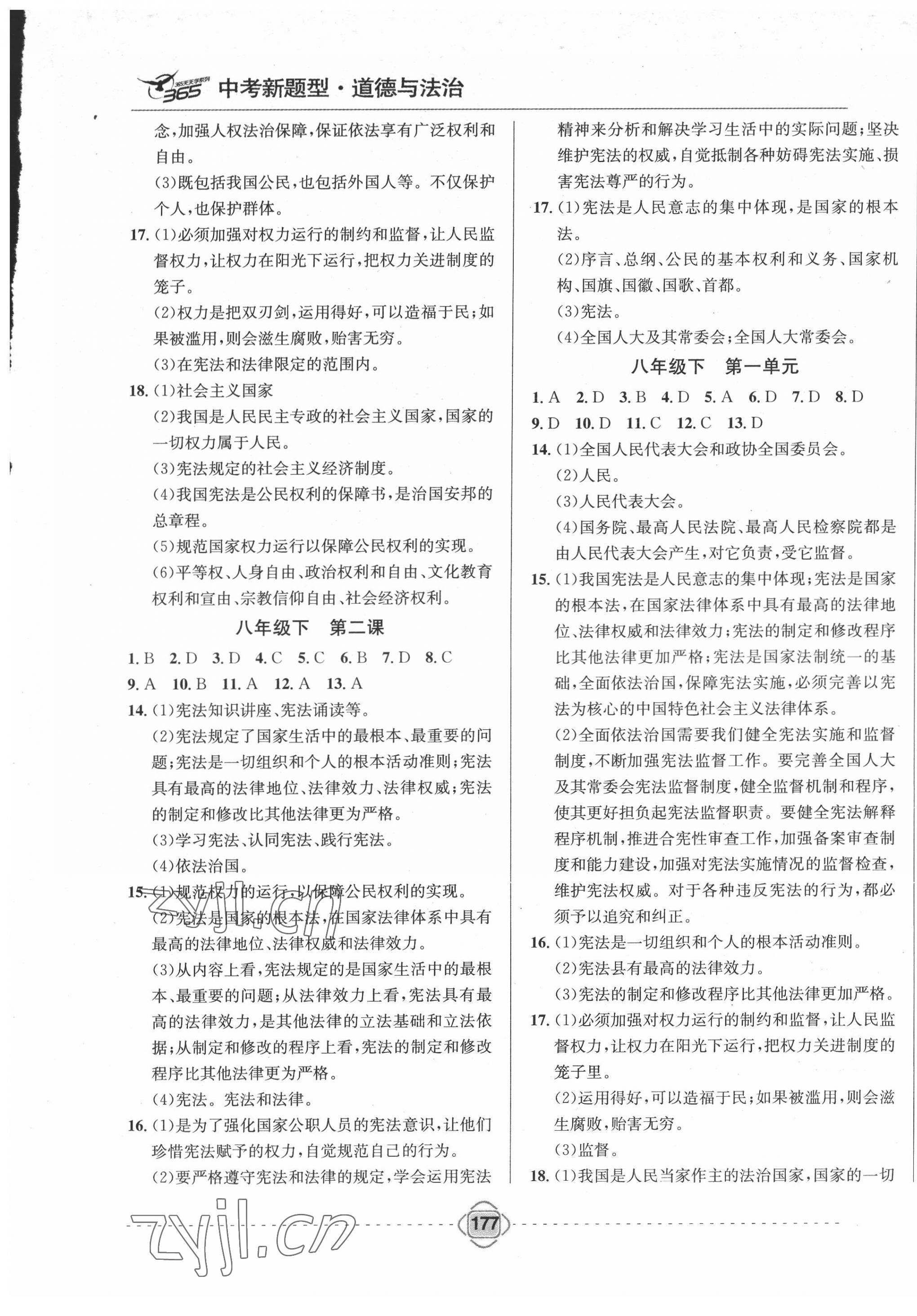 2022年中考新題型道德與法治吉林大學(xué)出版社 第5頁