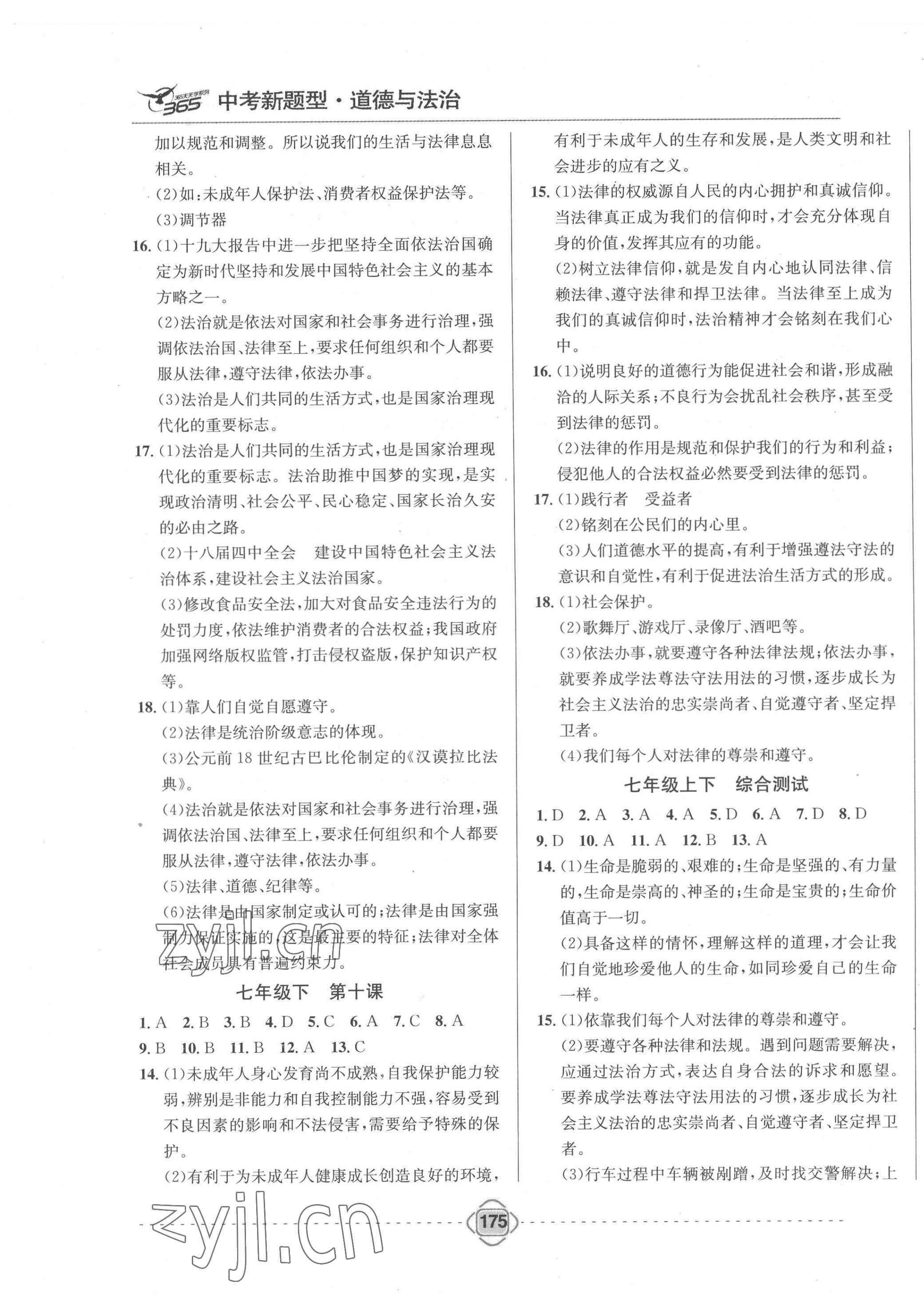 2022年中考新題型道德與法治吉林大學出版社 第3頁