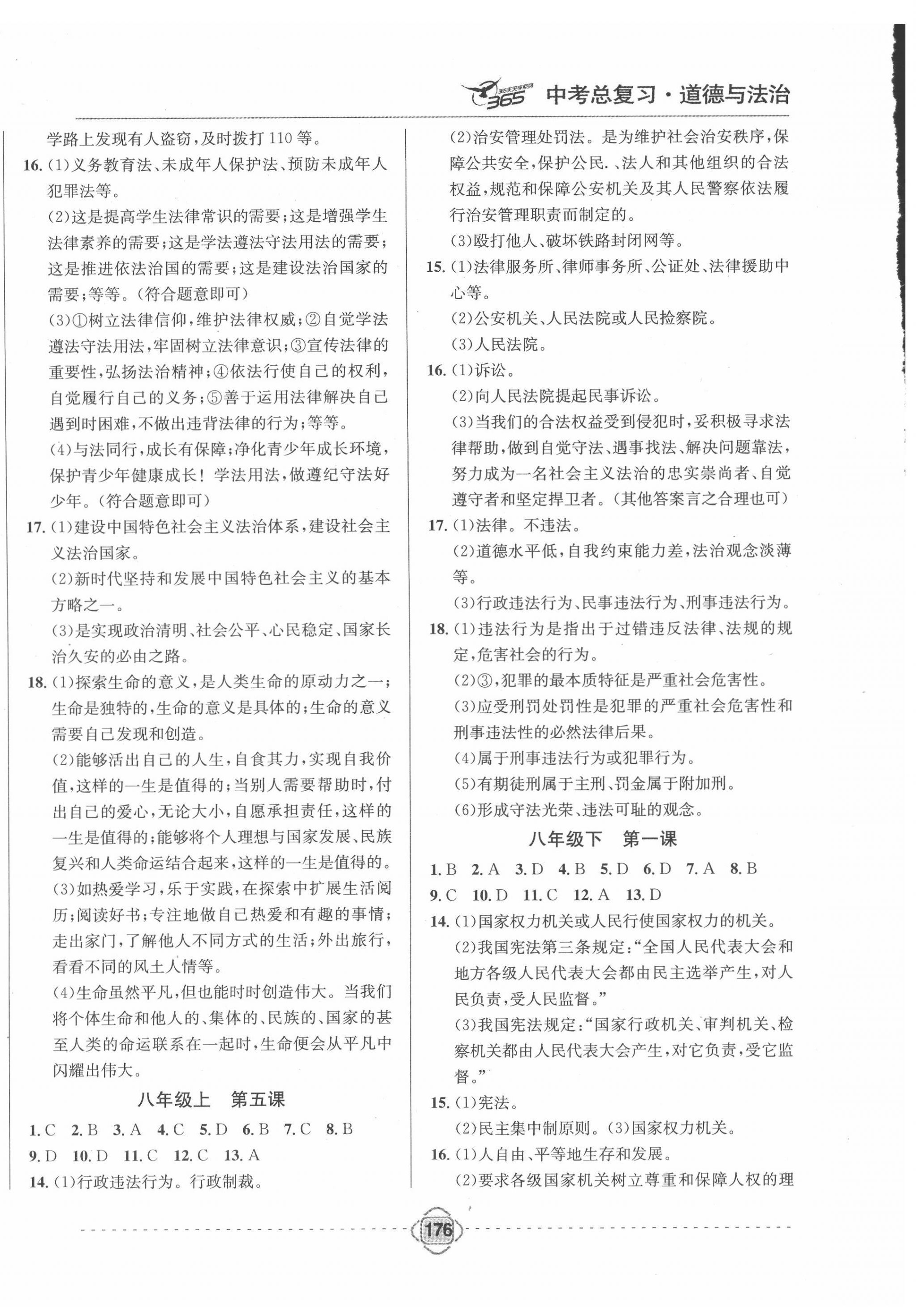 2022年中考新題型道德與法治吉林大學出版社 第4頁