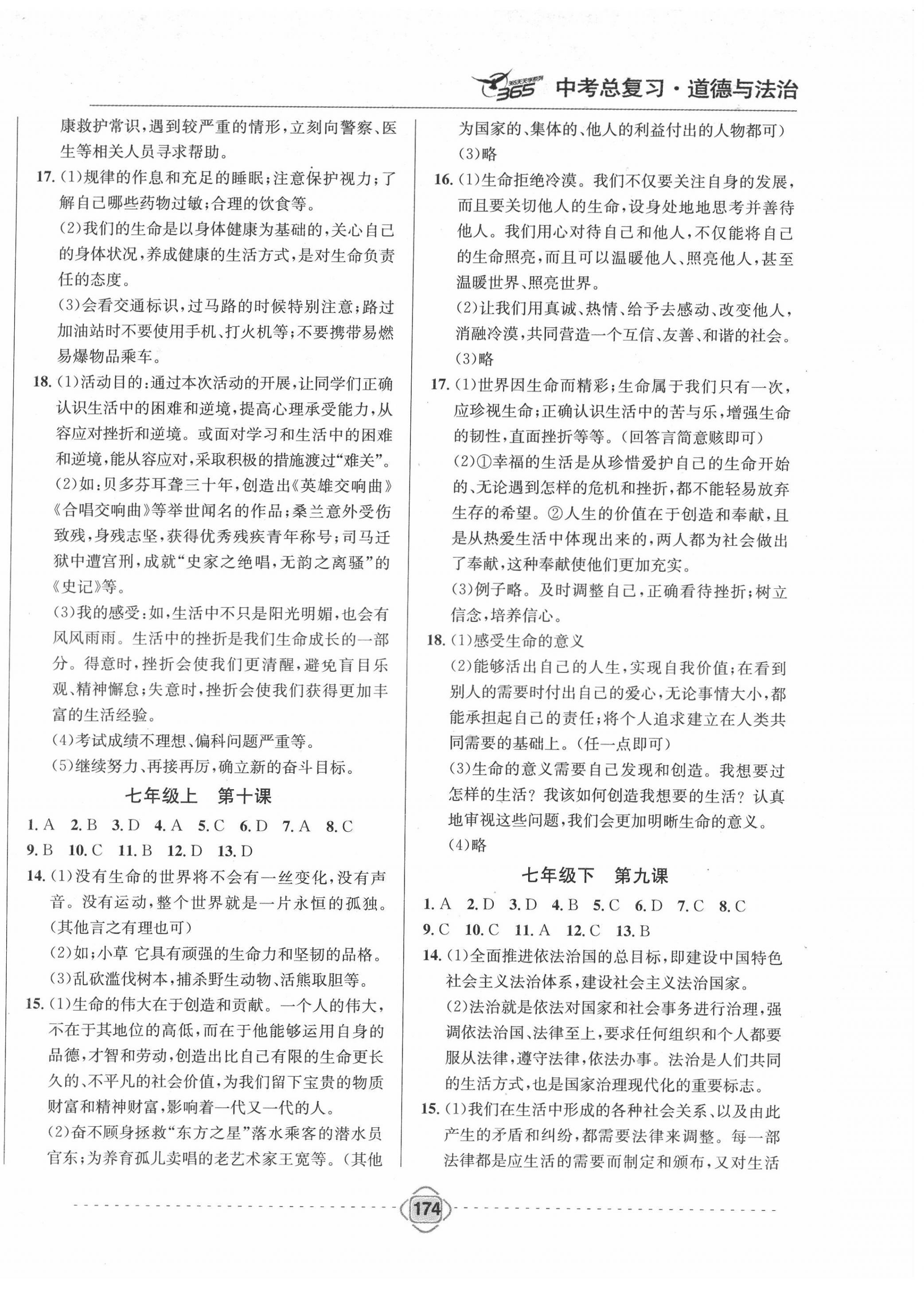 2022年中考新題型道德與法治吉林大學出版社 第2頁