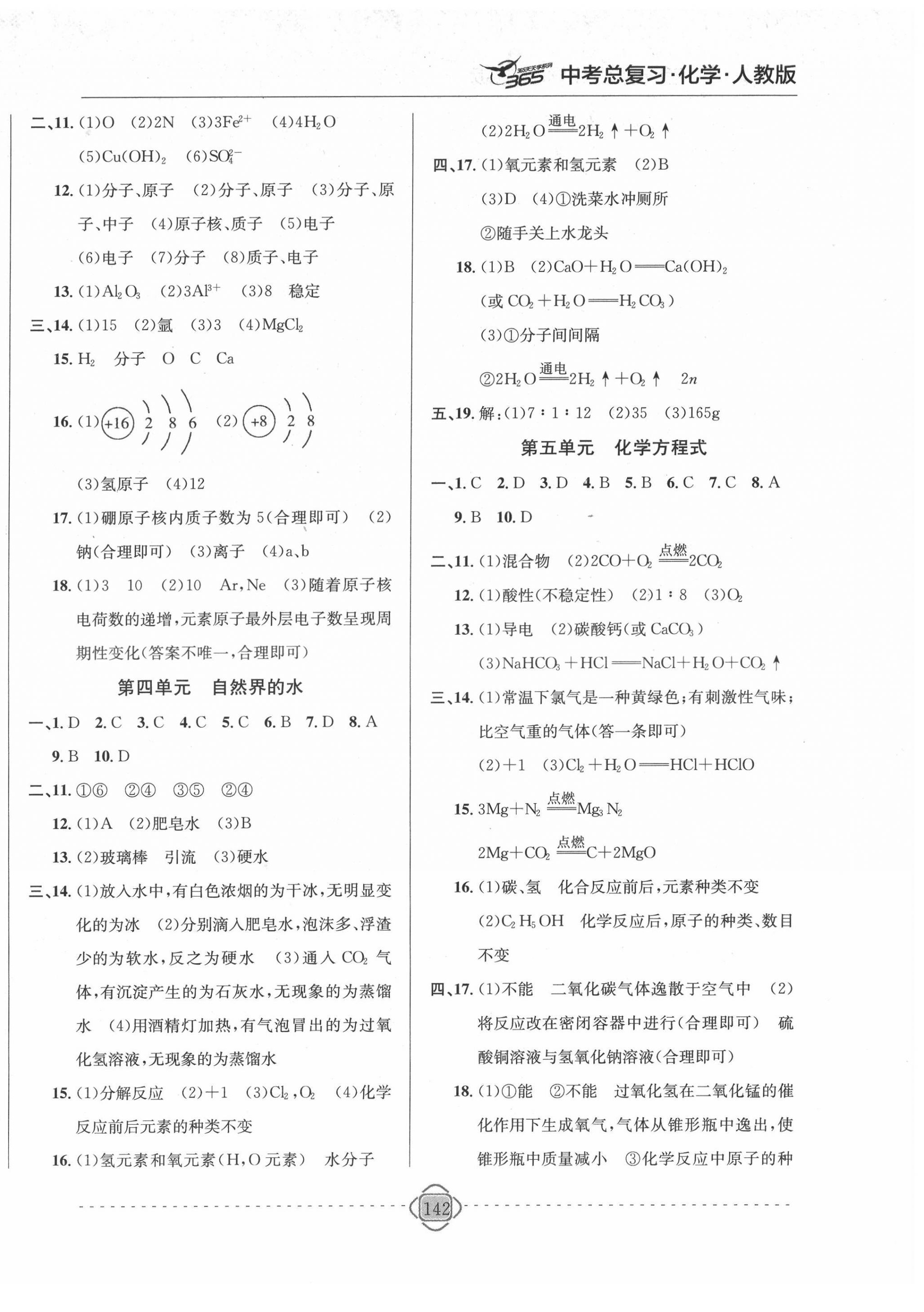 2022年中考新題型吉林大學出版社化學 參考答案第2頁