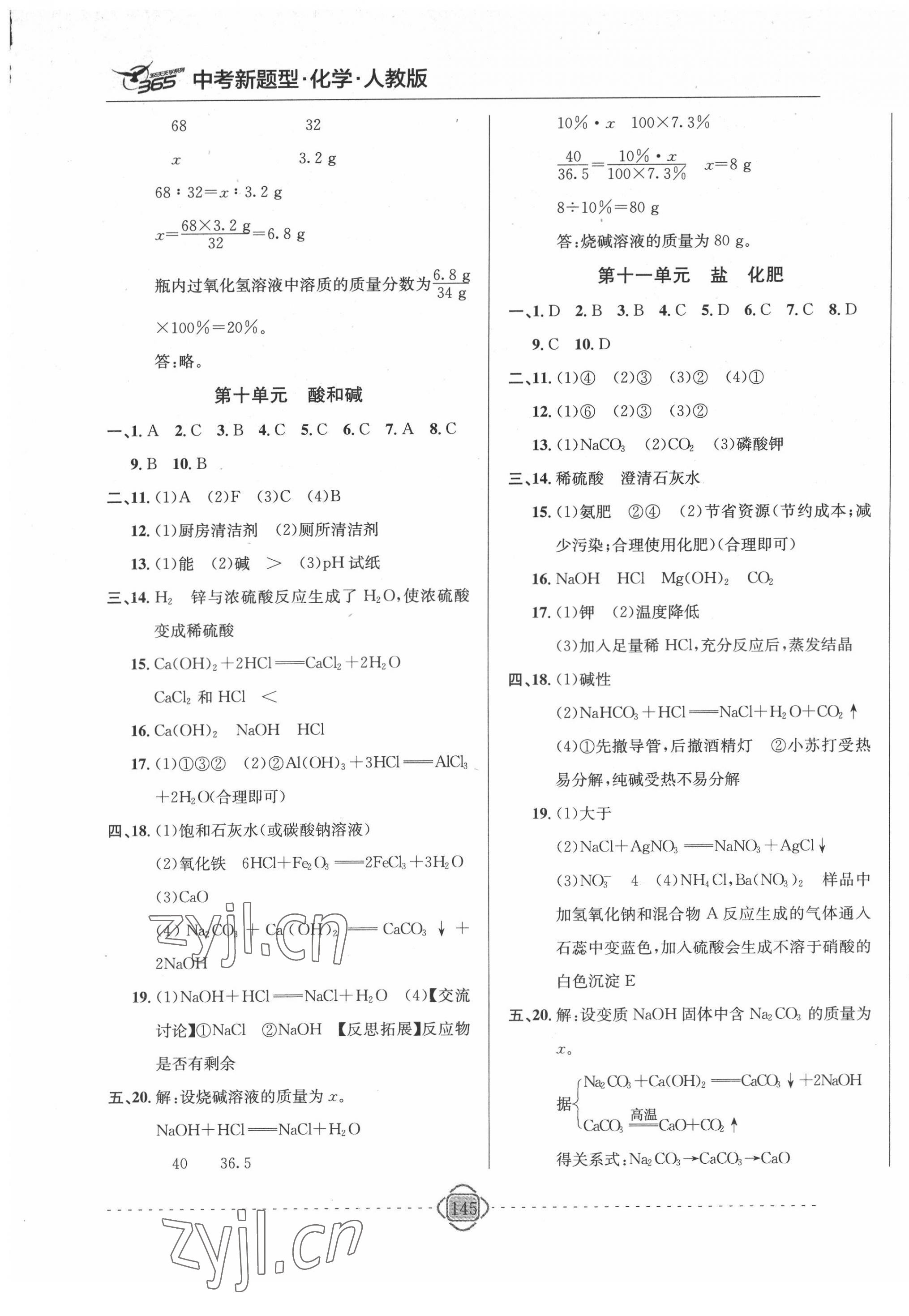 2022年中考新題型吉林大學(xué)出版社化學(xué) 參考答案第5頁(yè)