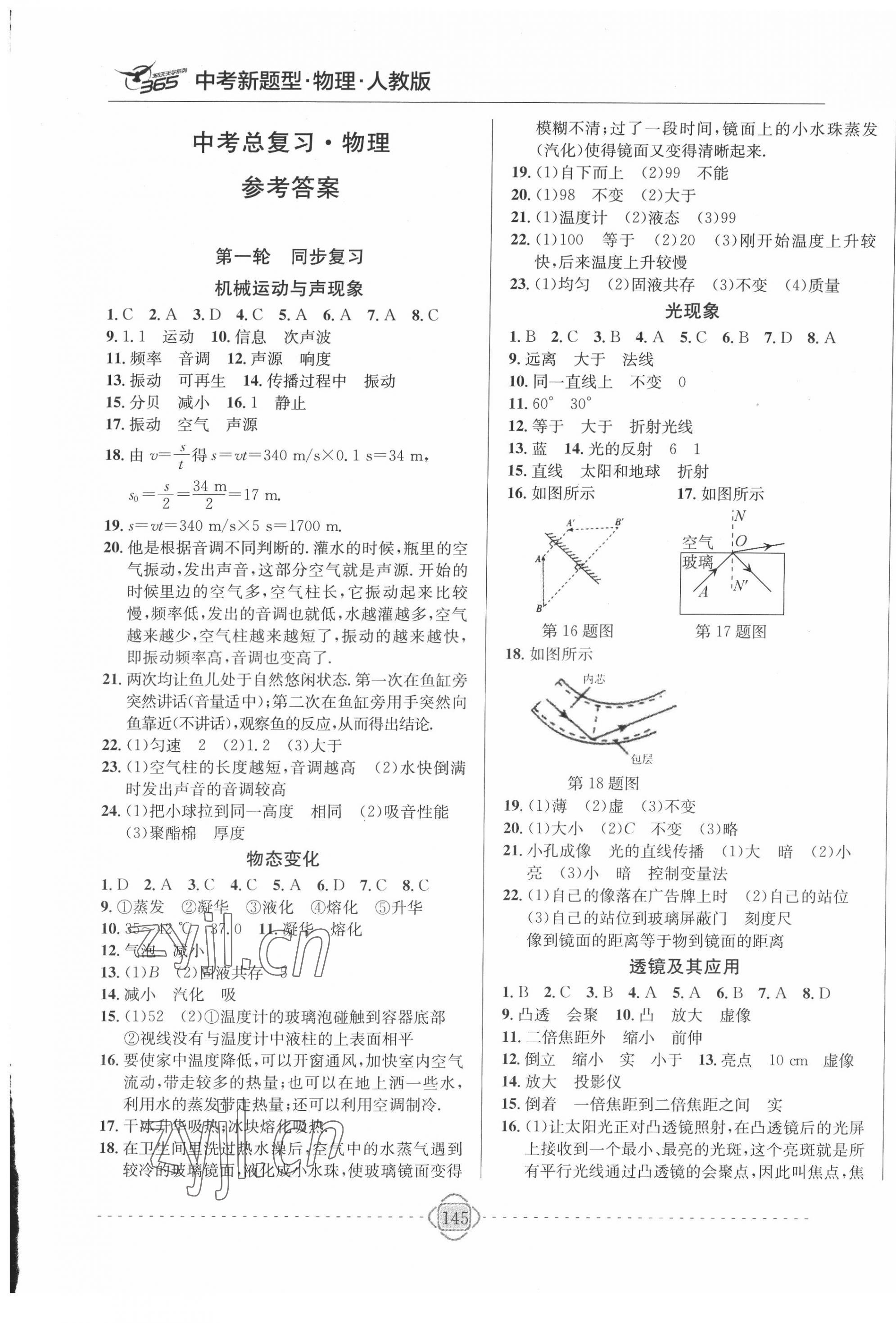 2022年中考新題型物理吉林大學(xué)出版社 第1頁